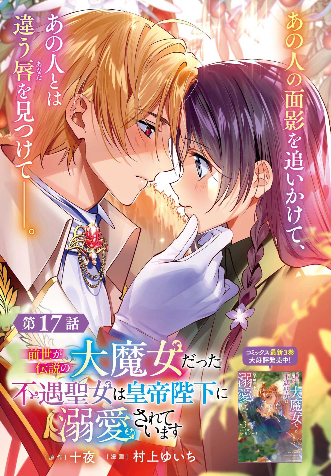 Zense ga Densetsu no Daimajodatta Fuguu Seijo wa Koutei heika ni Dekiai sarete imasu Chapter 17 1ページ