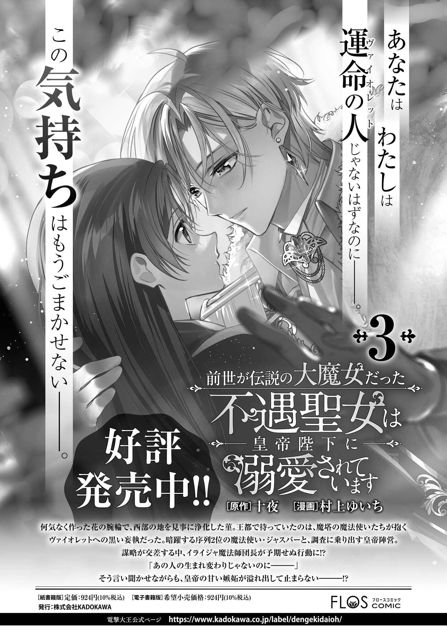 Zense ga Densetsu no Daimajodatta Fuguu Seijo wa Koutei heika ni Dekiai sarete imasu Chapter 17 2ページ