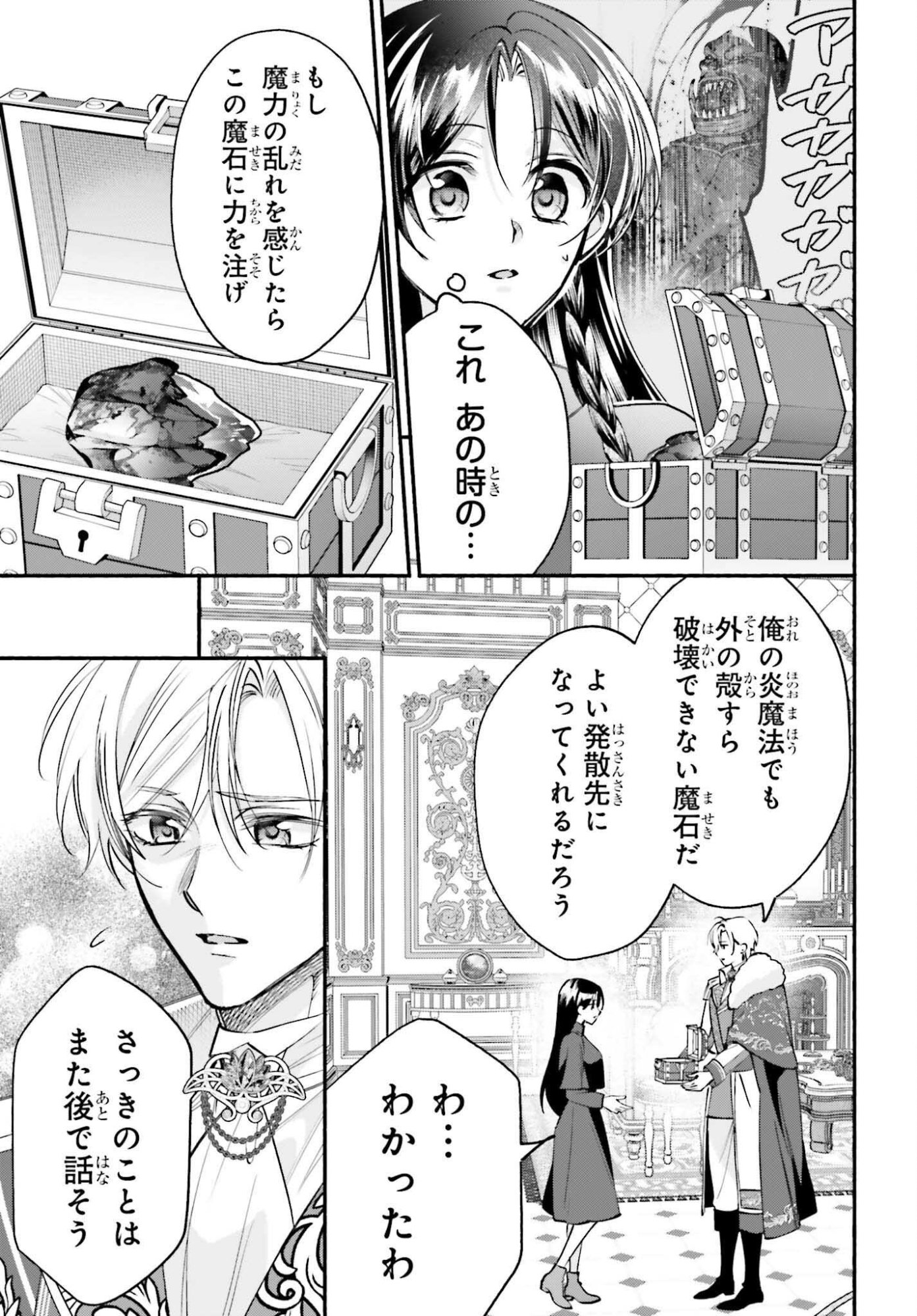 Zense ga Densetsu no Daimajodatta Fuguu Seijo wa Koutei heika ni Dekiai sarete imasu Chapter 17 11ページ