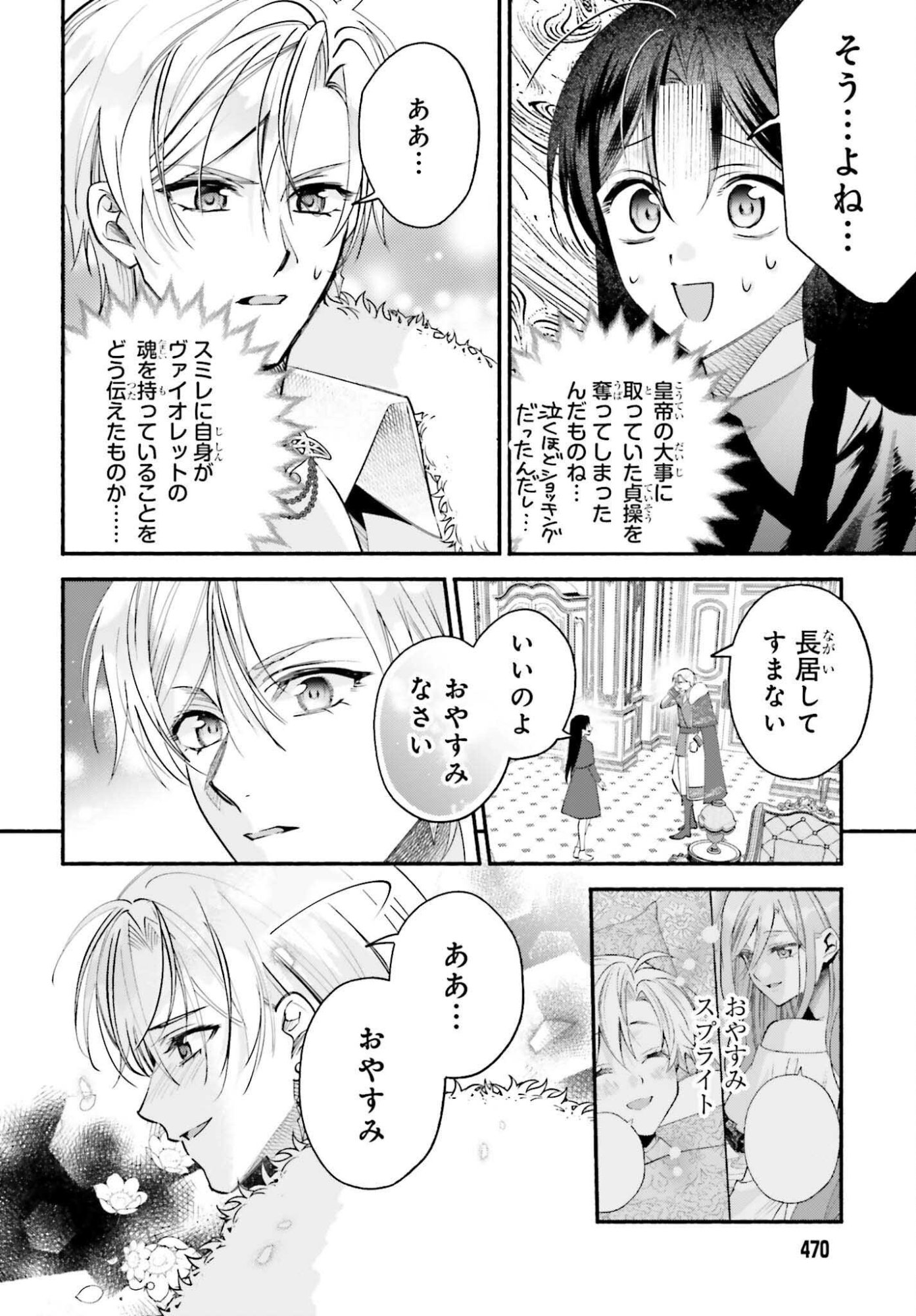 Zense ga Densetsu no Daimajodatta Fuguu Seijo wa Koutei heika ni Dekiai sarete imasu Chapter 17 12ページ