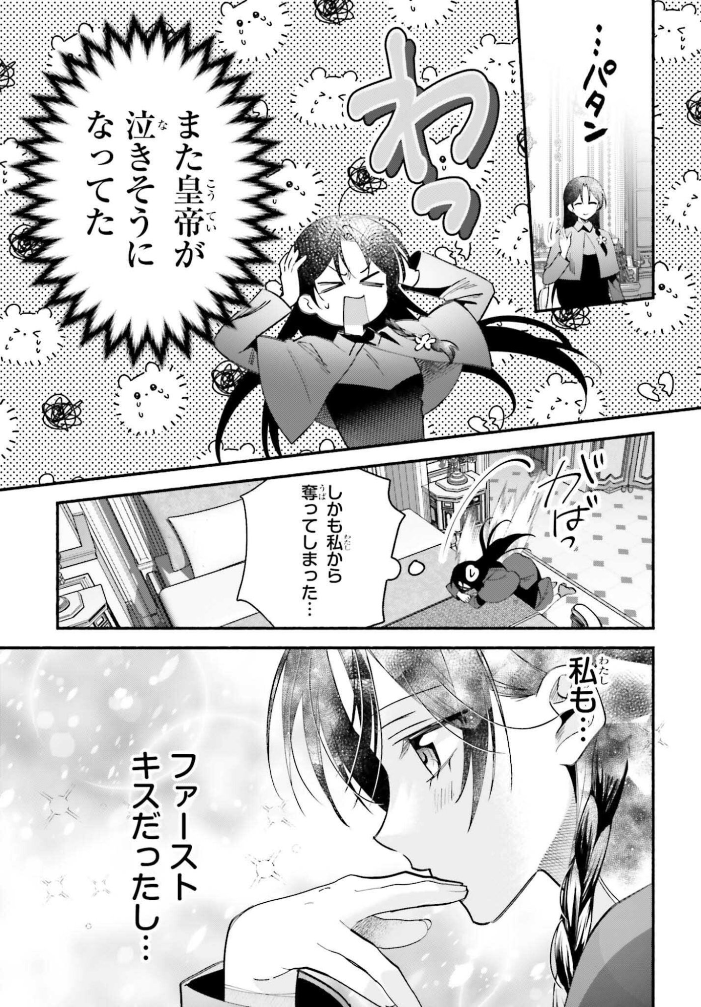 Zense ga Densetsu no Daimajodatta Fuguu Seijo wa Koutei heika ni Dekiai sarete imasu Chapter 17 13ページ