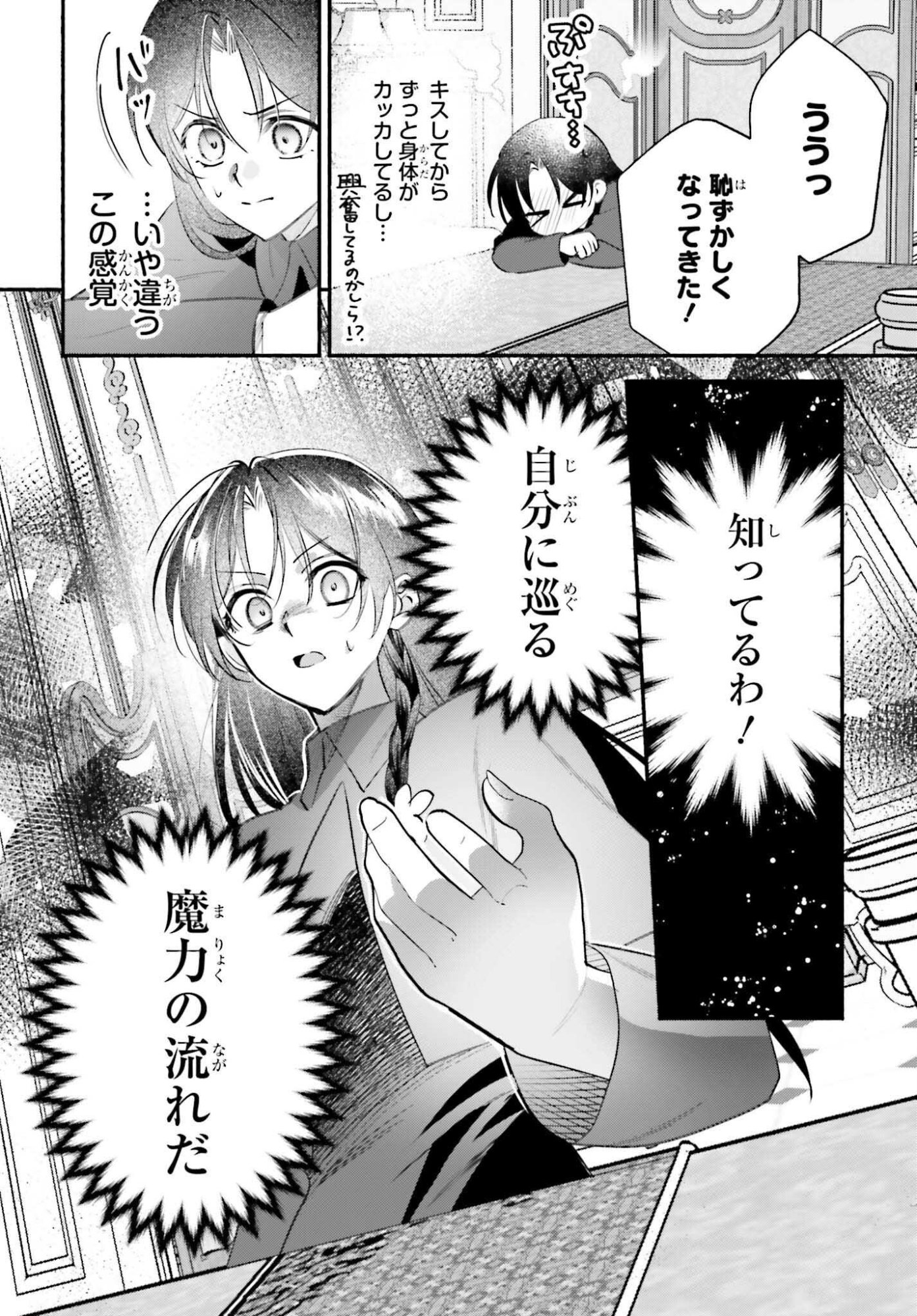 Zense ga Densetsu no Daimajodatta Fuguu Seijo wa Koutei heika ni Dekiai sarete imasu Chapter 17 14ページ