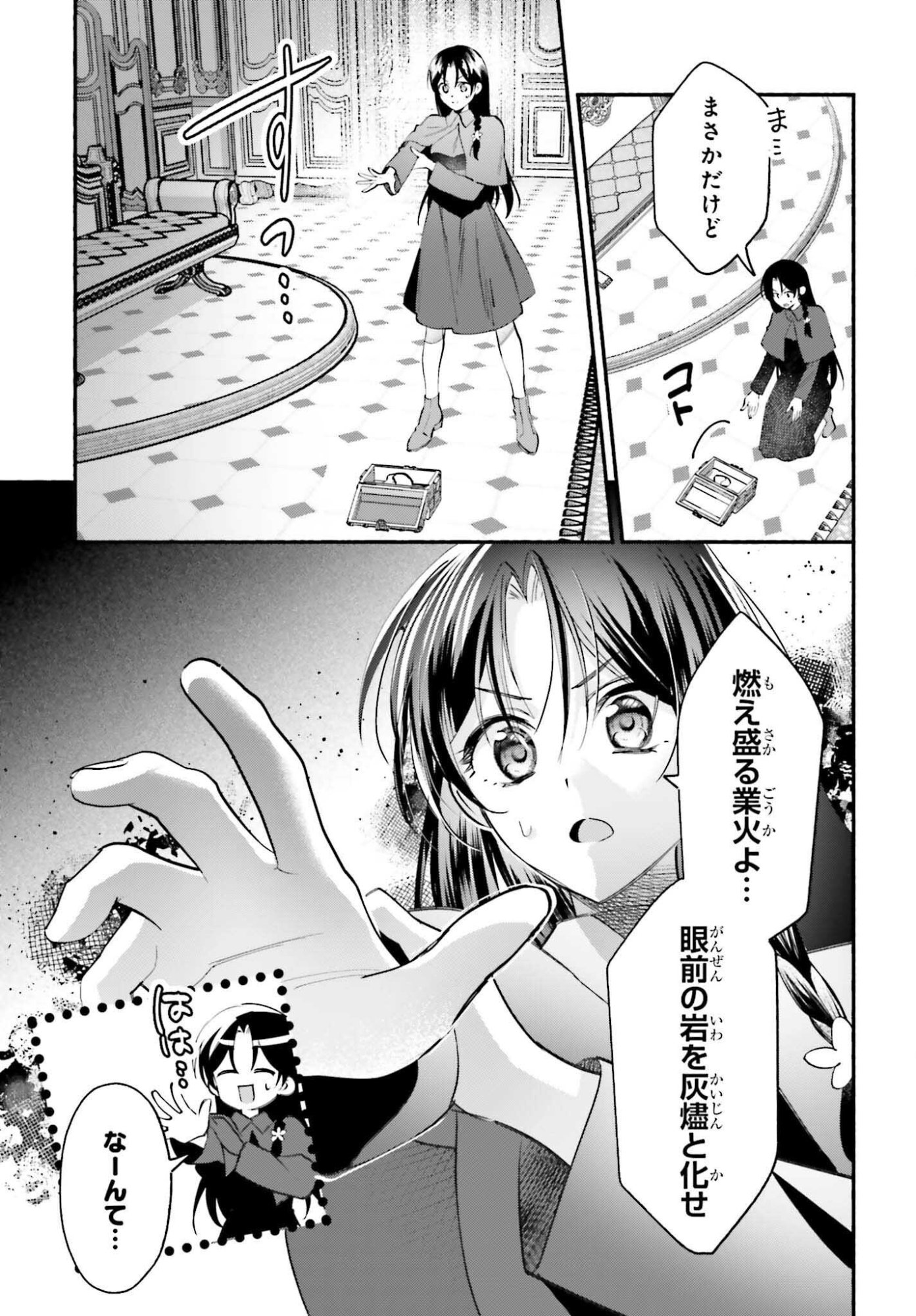 Zense ga Densetsu no Daimajodatta Fuguu Seijo wa Koutei heika ni Dekiai sarete imasu Chapter 17 15ページ