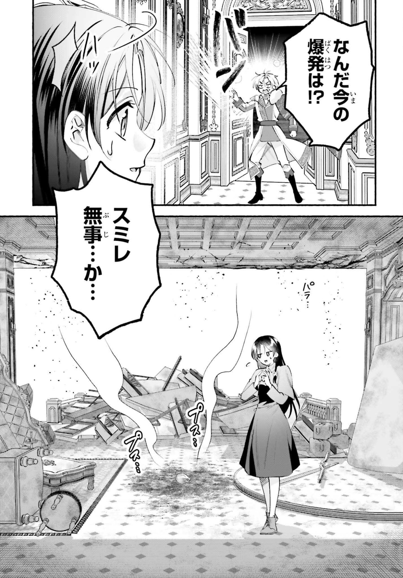 Zense ga Densetsu no Daimajodatta Fuguu Seijo wa Koutei heika ni Dekiai sarete imasu Chapter 17 17ページ