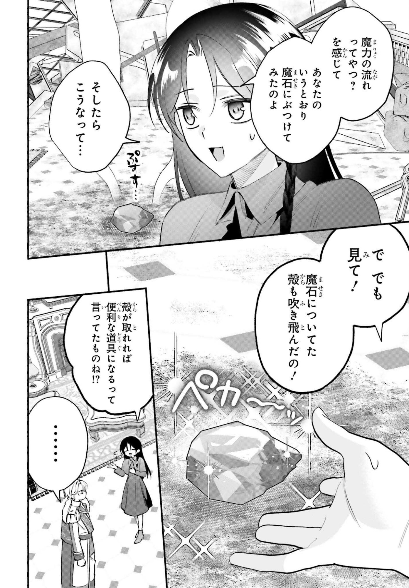 Zense ga Densetsu no Daimajodatta Fuguu Seijo wa Koutei heika ni Dekiai sarete imasu Chapter 17 18ページ