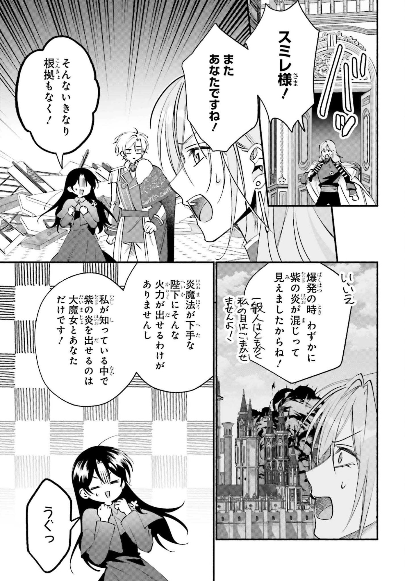 Zense ga Densetsu no Daimajodatta Fuguu Seijo wa Koutei heika ni Dekiai sarete imasu Chapter 17 19ページ