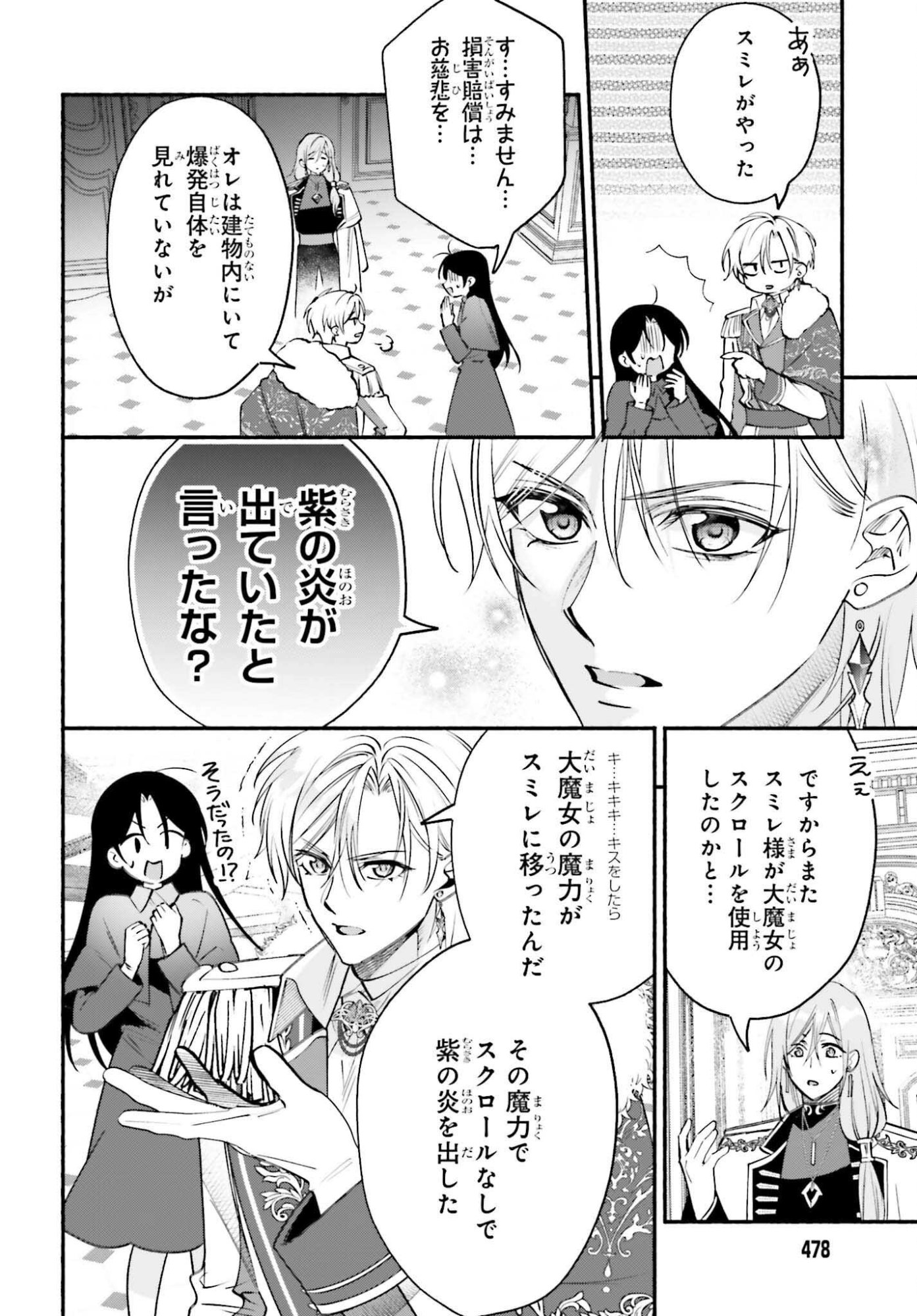 Zense ga Densetsu no Daimajodatta Fuguu Seijo wa Koutei heika ni Dekiai sarete imasu Chapter 17 20ページ