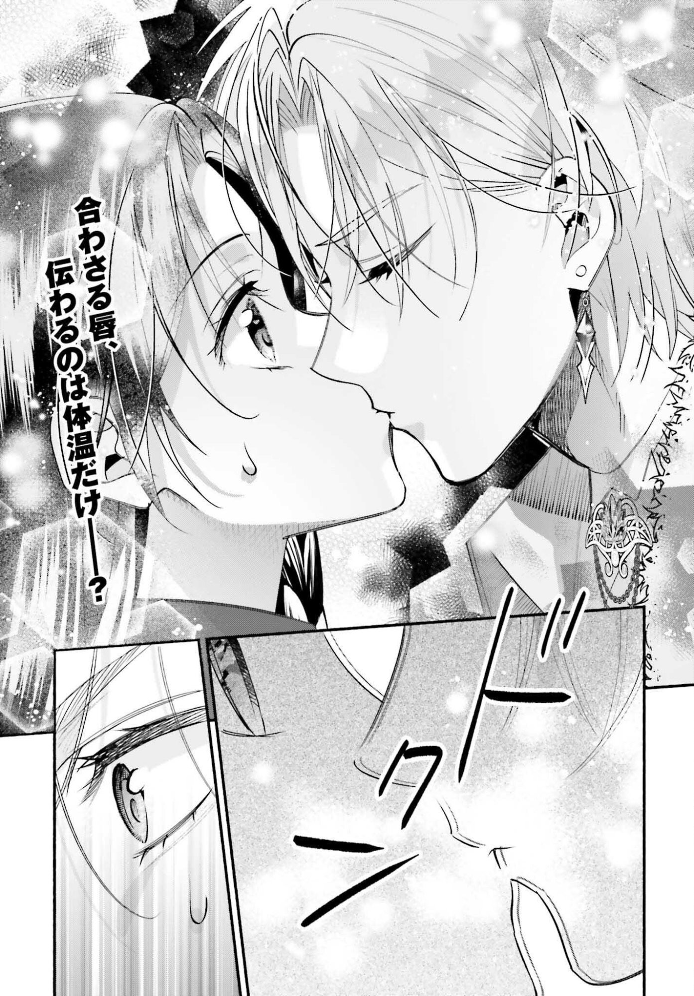 Zense ga Densetsu no Daimajodatta Fuguu Seijo wa Koutei heika ni Dekiai sarete imasu Chapter 17 3ページ