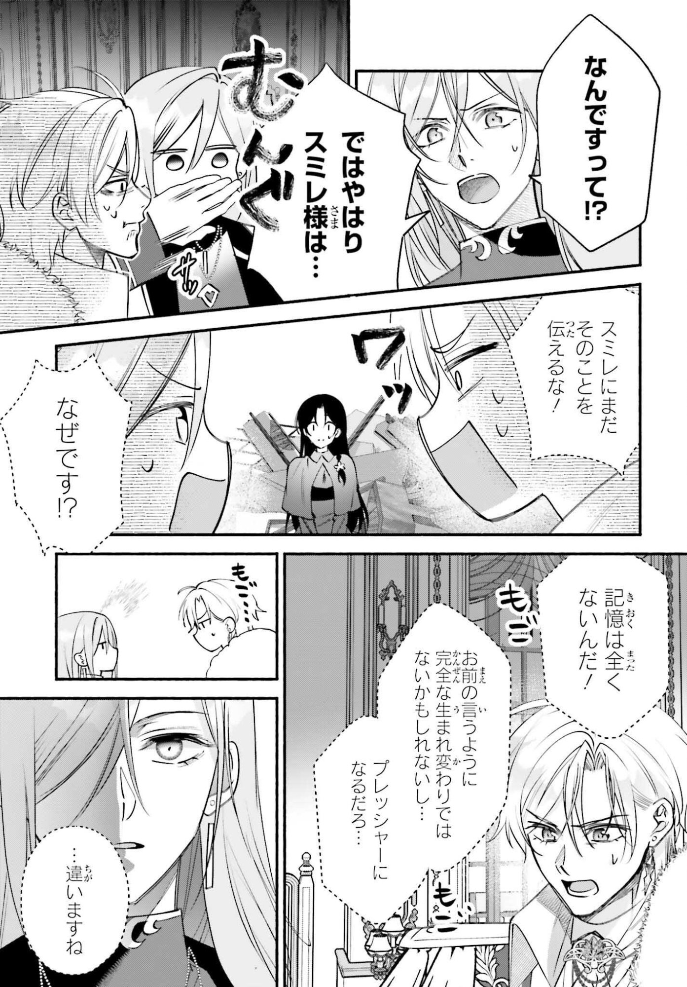 Zense ga Densetsu no Daimajodatta Fuguu Seijo wa Koutei heika ni Dekiai sarete imasu Chapter 17 21ページ