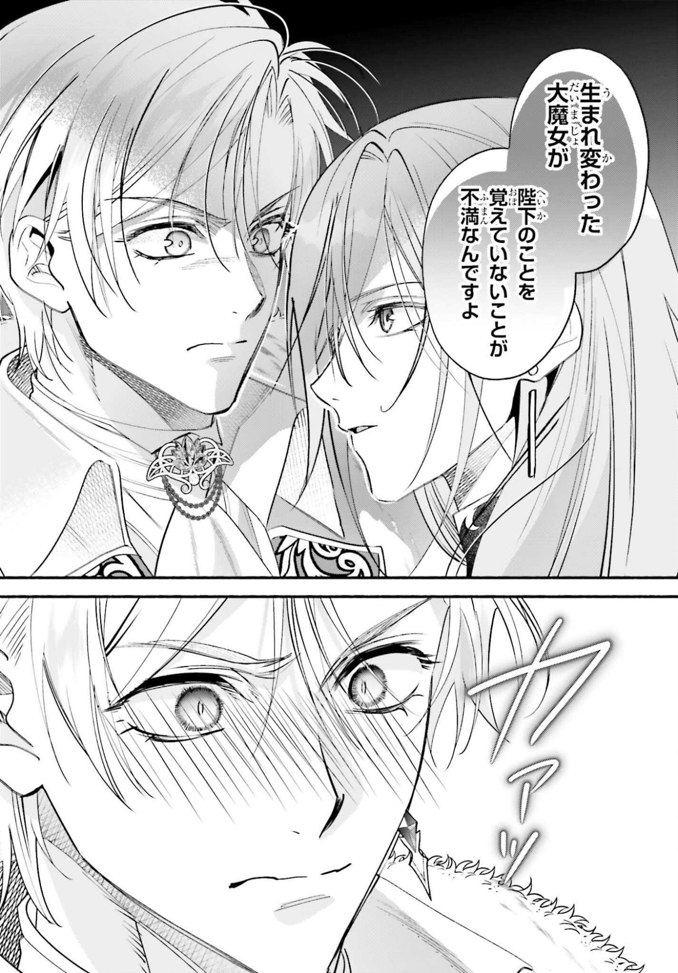 Zense ga Densetsu no Daimajodatta Fuguu Seijo wa Koutei heika ni Dekiai sarete imasu Chapter 17 22ページ