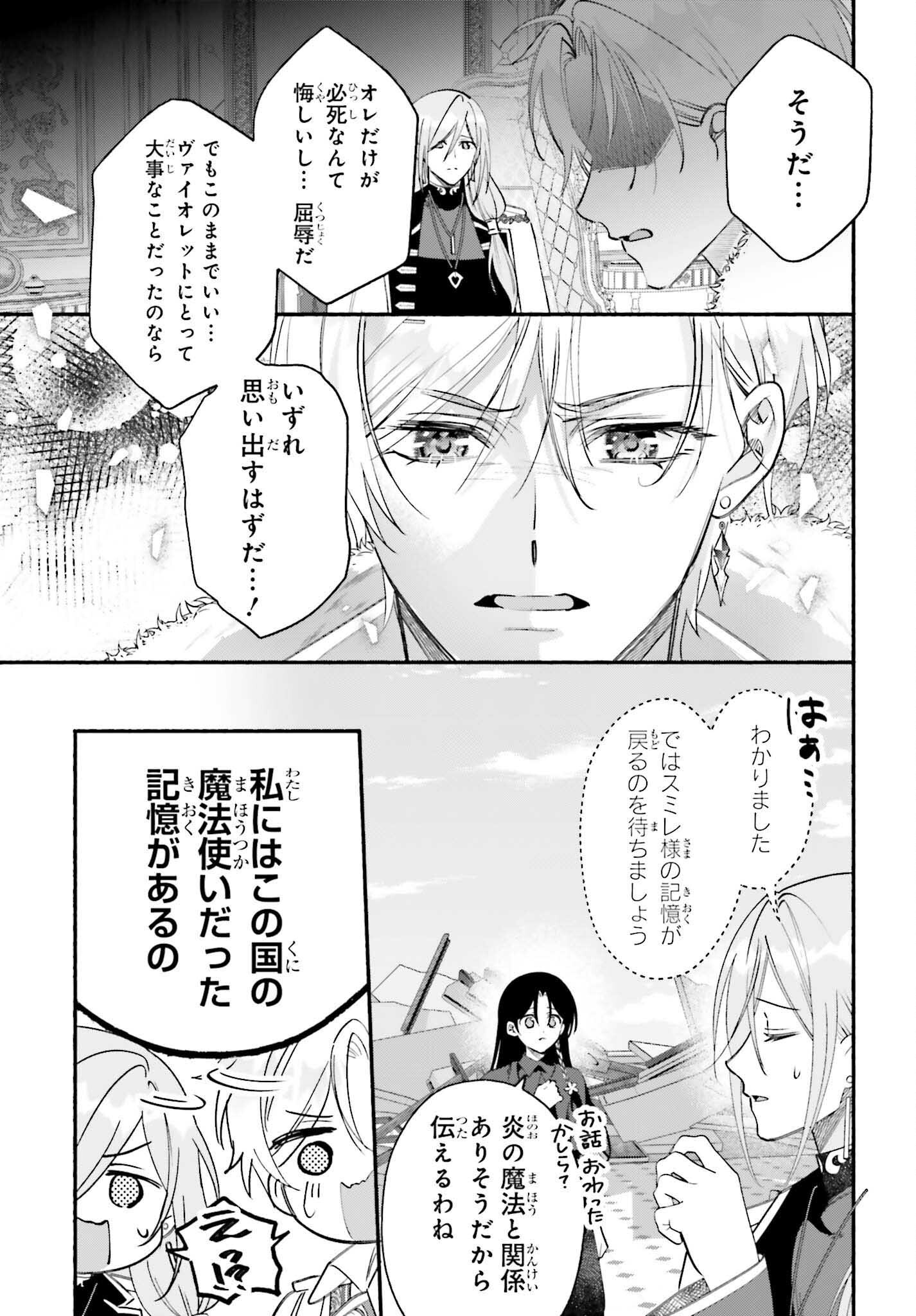 Zense ga Densetsu no Daimajodatta Fuguu Seijo wa Koutei heika ni Dekiai sarete imasu Chapter 17 23ページ