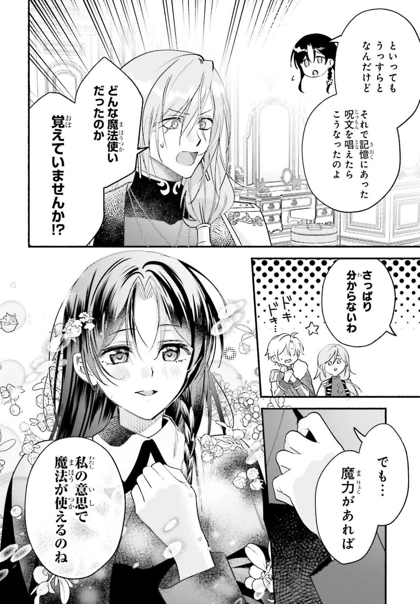 Zense ga Densetsu no Daimajodatta Fuguu Seijo wa Koutei heika ni Dekiai sarete imasu Chapter 17 24ページ