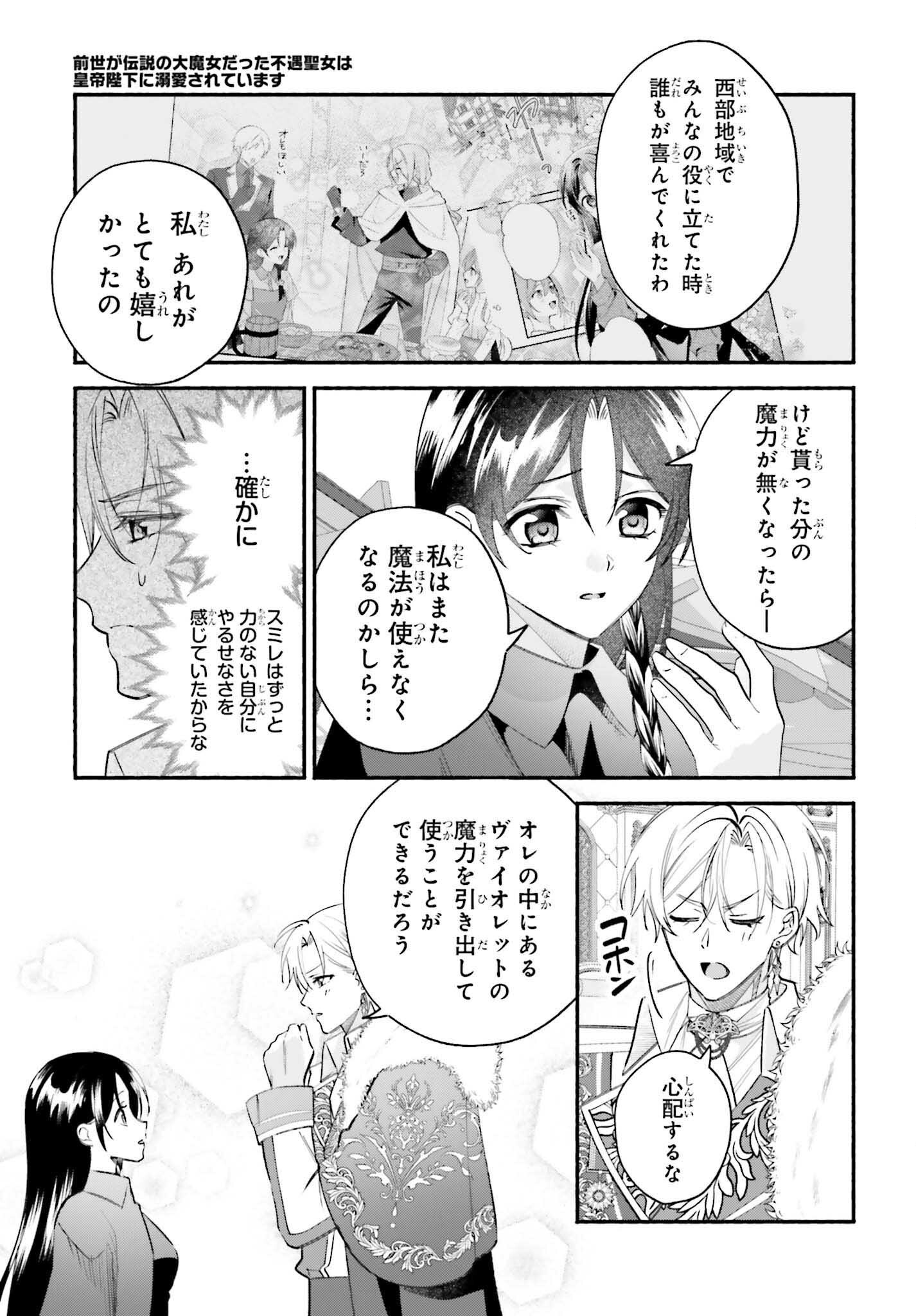 Zense ga Densetsu no Daimajodatta Fuguu Seijo wa Koutei heika ni Dekiai sarete imasu Chapter 17 25ページ