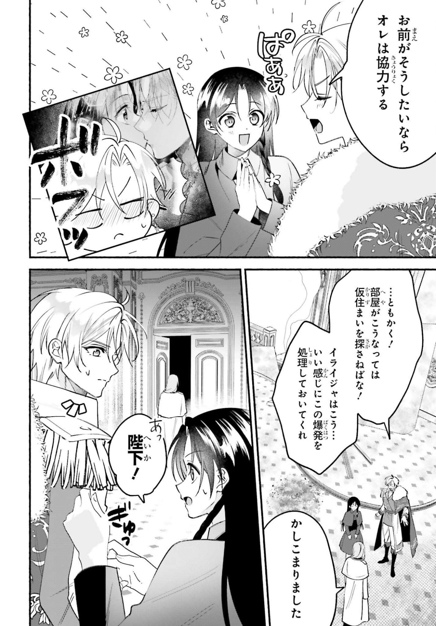 Zense ga Densetsu no Daimajodatta Fuguu Seijo wa Koutei heika ni Dekiai sarete imasu Chapter 17 26ページ
