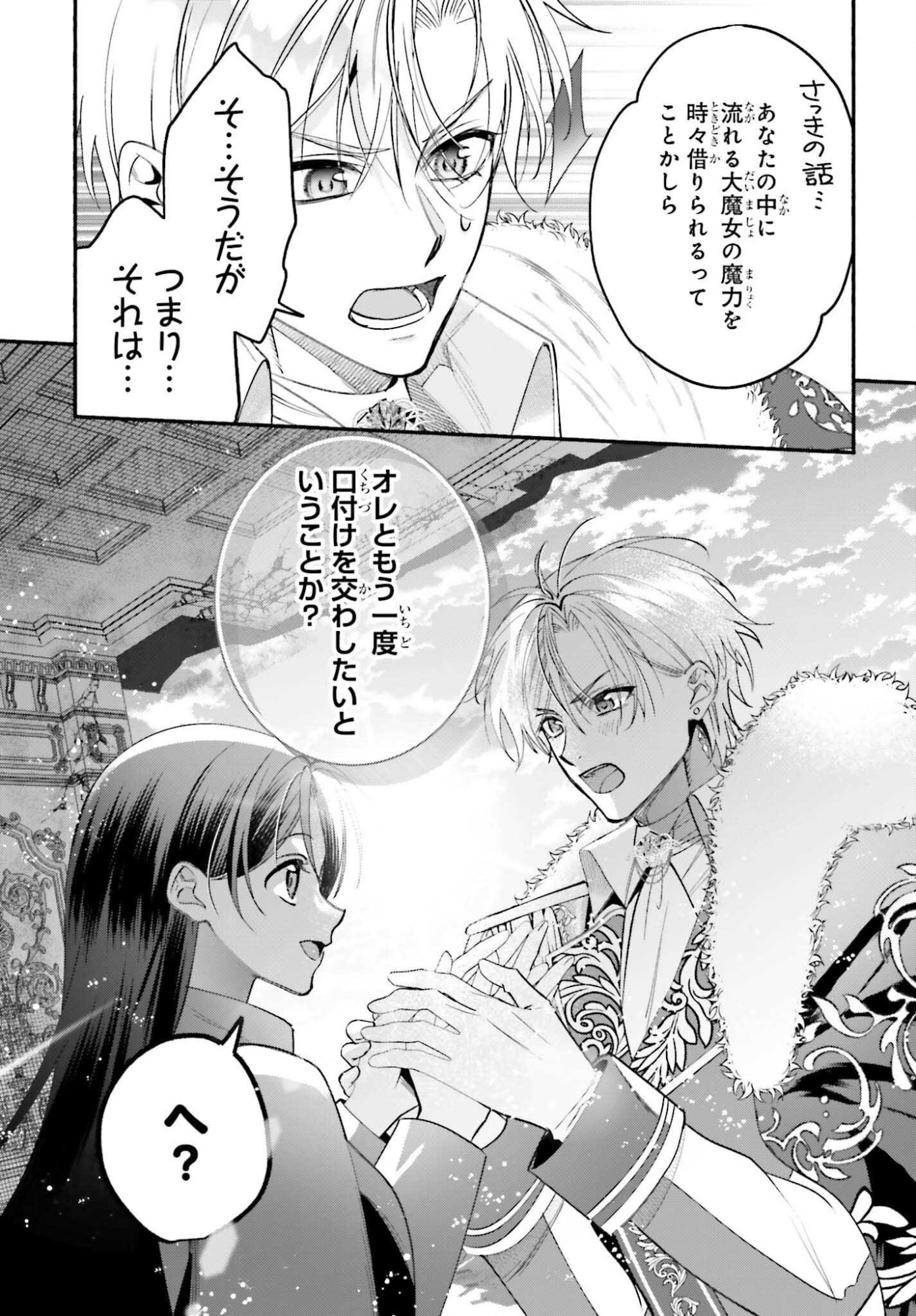 Zense ga Densetsu no Daimajodatta Fuguu Seijo wa Koutei heika ni Dekiai sarete imasu Chapter 17 27ページ