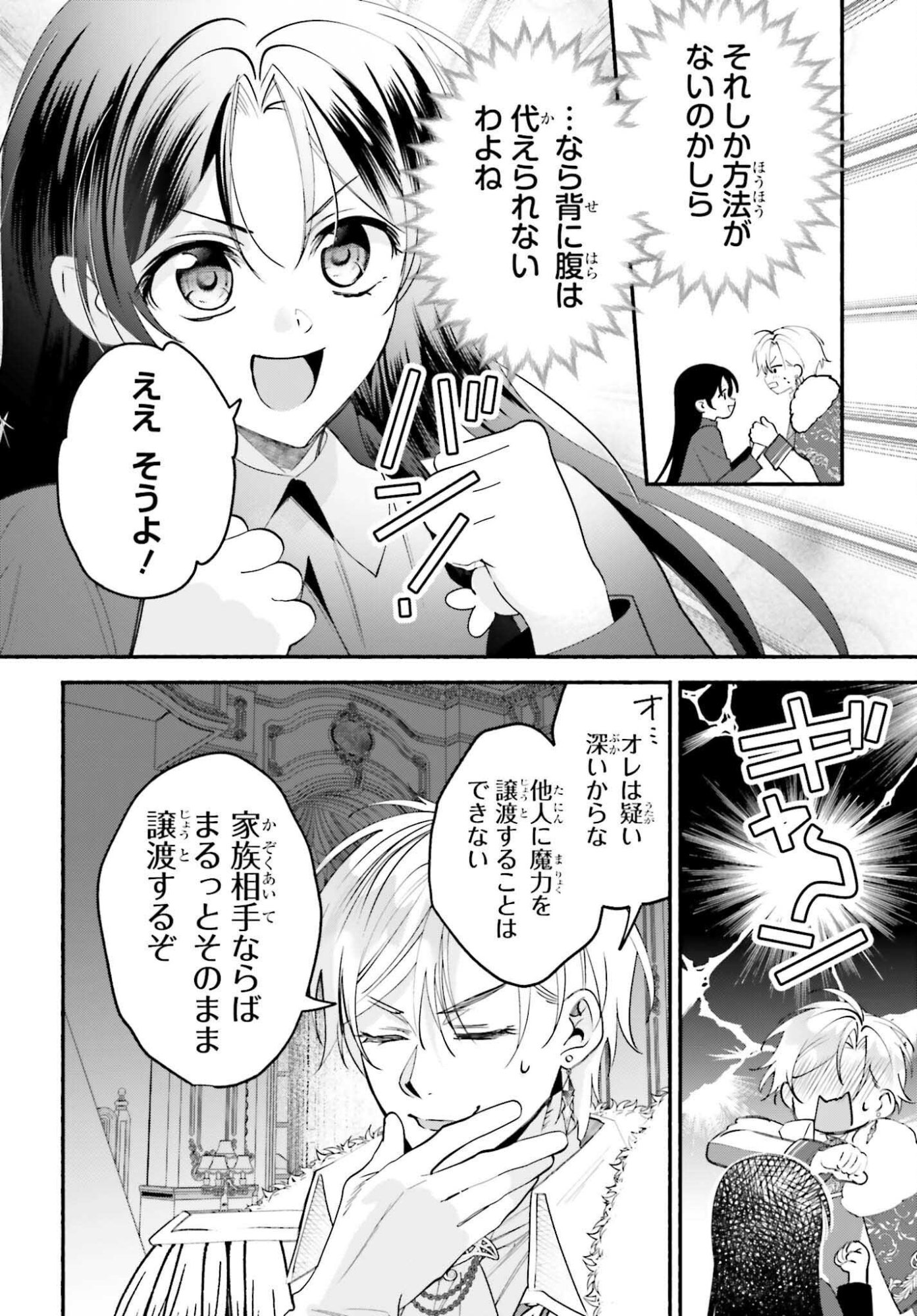 Zense ga Densetsu no Daimajodatta Fuguu Seijo wa Koutei heika ni Dekiai sarete imasu Chapter 17 28ページ
