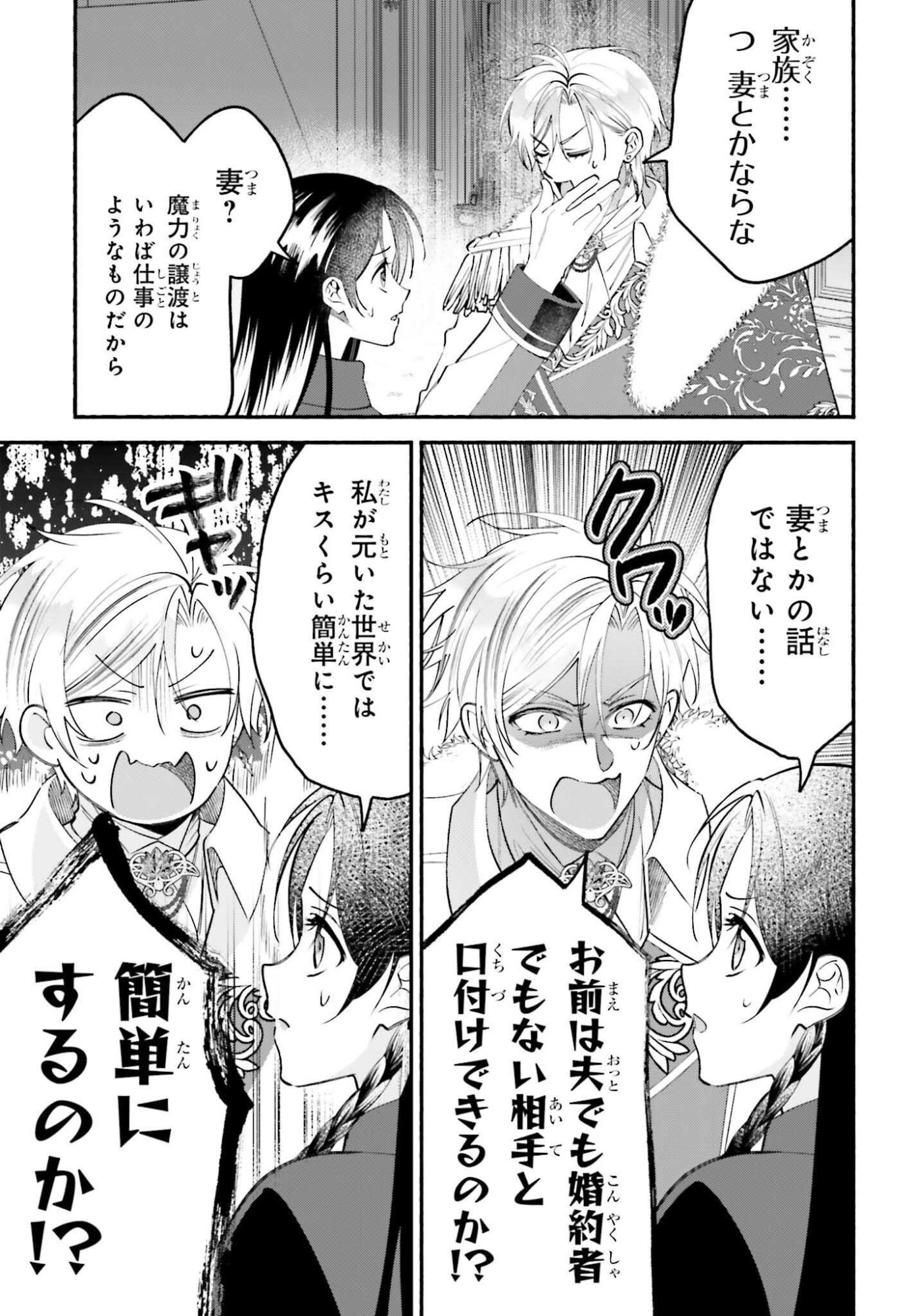 Zense ga Densetsu no Daimajodatta Fuguu Seijo wa Koutei heika ni Dekiai sarete imasu Chapter 17 29ページ