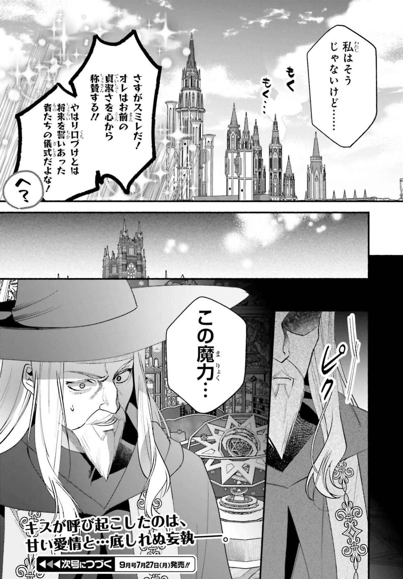 Zense ga Densetsu no Daimajodatta Fuguu Seijo wa Koutei heika ni Dekiai sarete imasu Chapter 17 30ページ