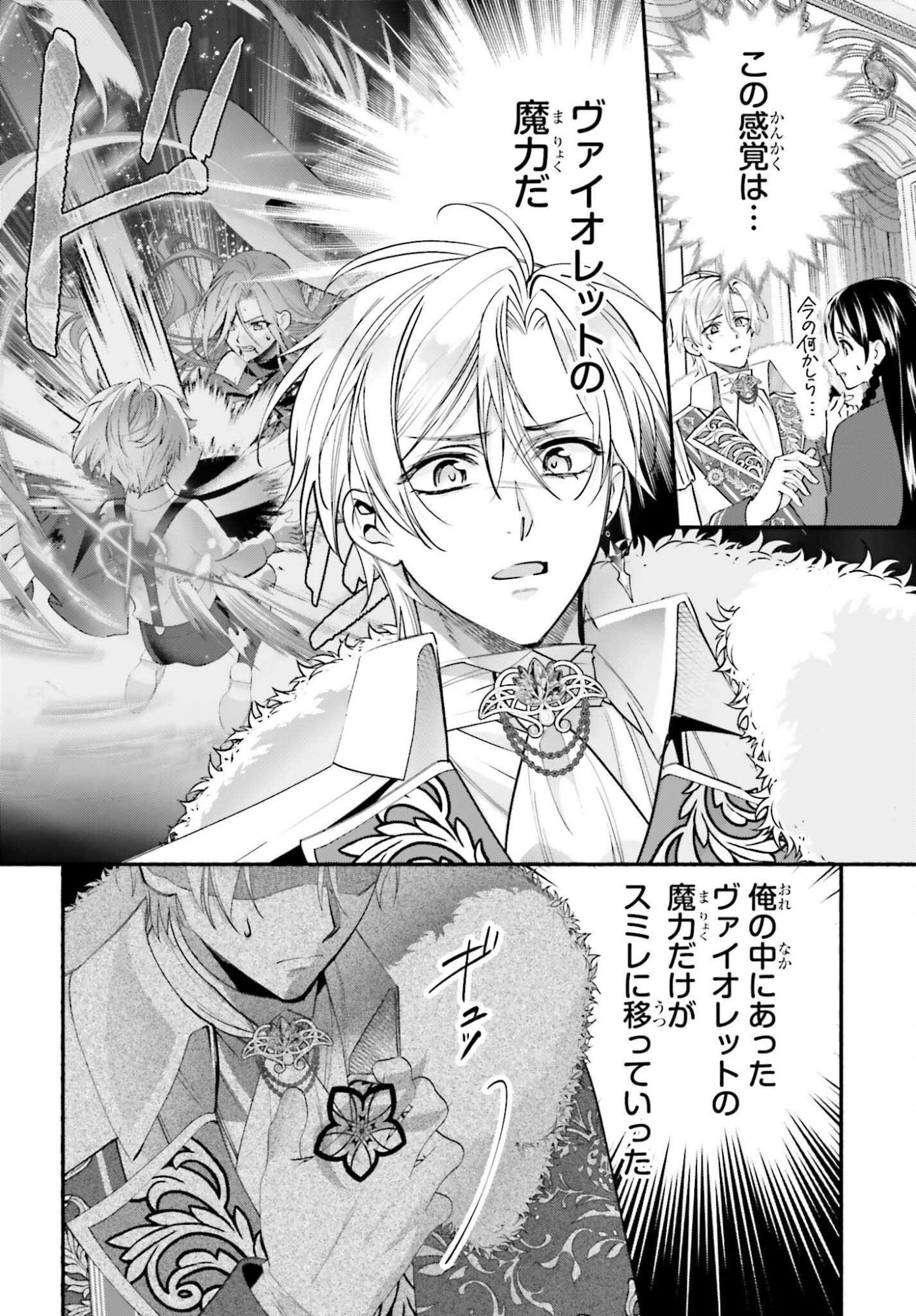 Zense ga Densetsu no Daimajodatta Fuguu Seijo wa Koutei heika ni Dekiai sarete imasu Chapter 17 4ページ