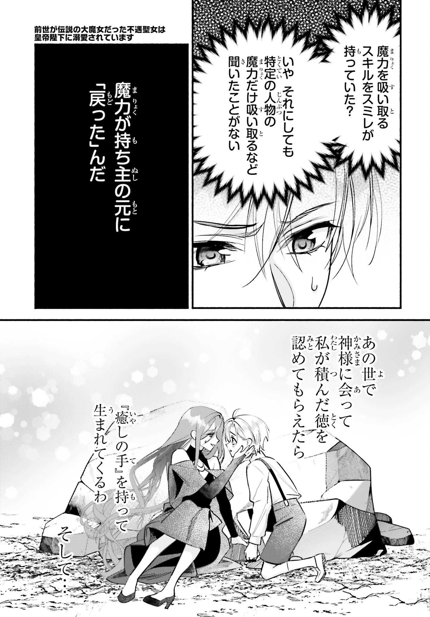 Zense ga Densetsu no Daimajodatta Fuguu Seijo wa Koutei heika ni Dekiai sarete imasu Chapter 17 5ページ
