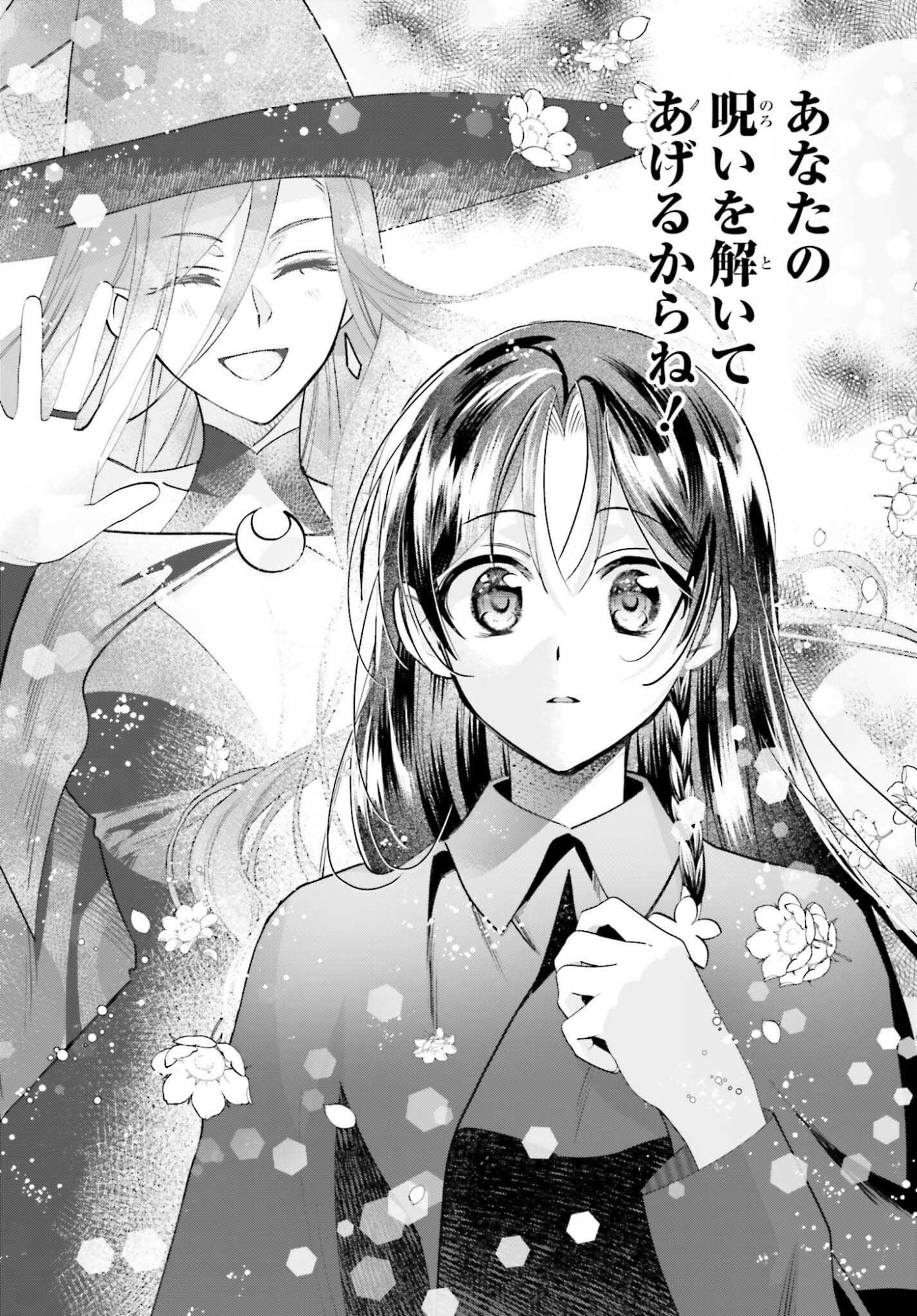 Zense ga Densetsu no Daimajodatta Fuguu Seijo wa Koutei heika ni Dekiai sarete imasu Chapter 17 6ページ