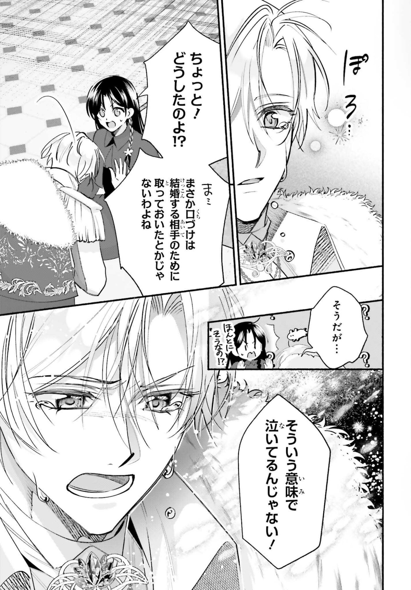 Zense ga Densetsu no Daimajodatta Fuguu Seijo wa Koutei heika ni Dekiai sarete imasu Chapter 17 7ページ
