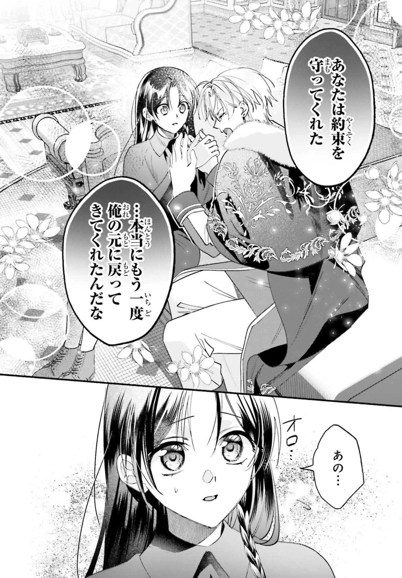 Zense ga Densetsu no Daimajodatta Fuguu Seijo wa Koutei heika ni Dekiai sarete imasu Chapter 17 8ページ