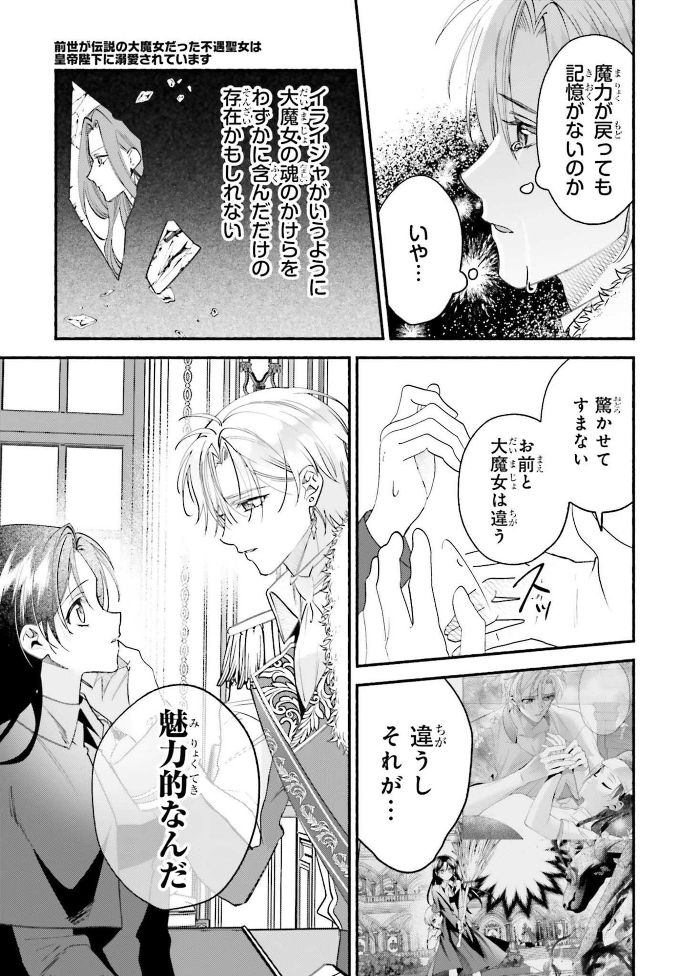 Zense ga Densetsu no Daimajodatta Fuguu Seijo wa Koutei heika ni Dekiai sarete imasu Chapter 17 9ページ