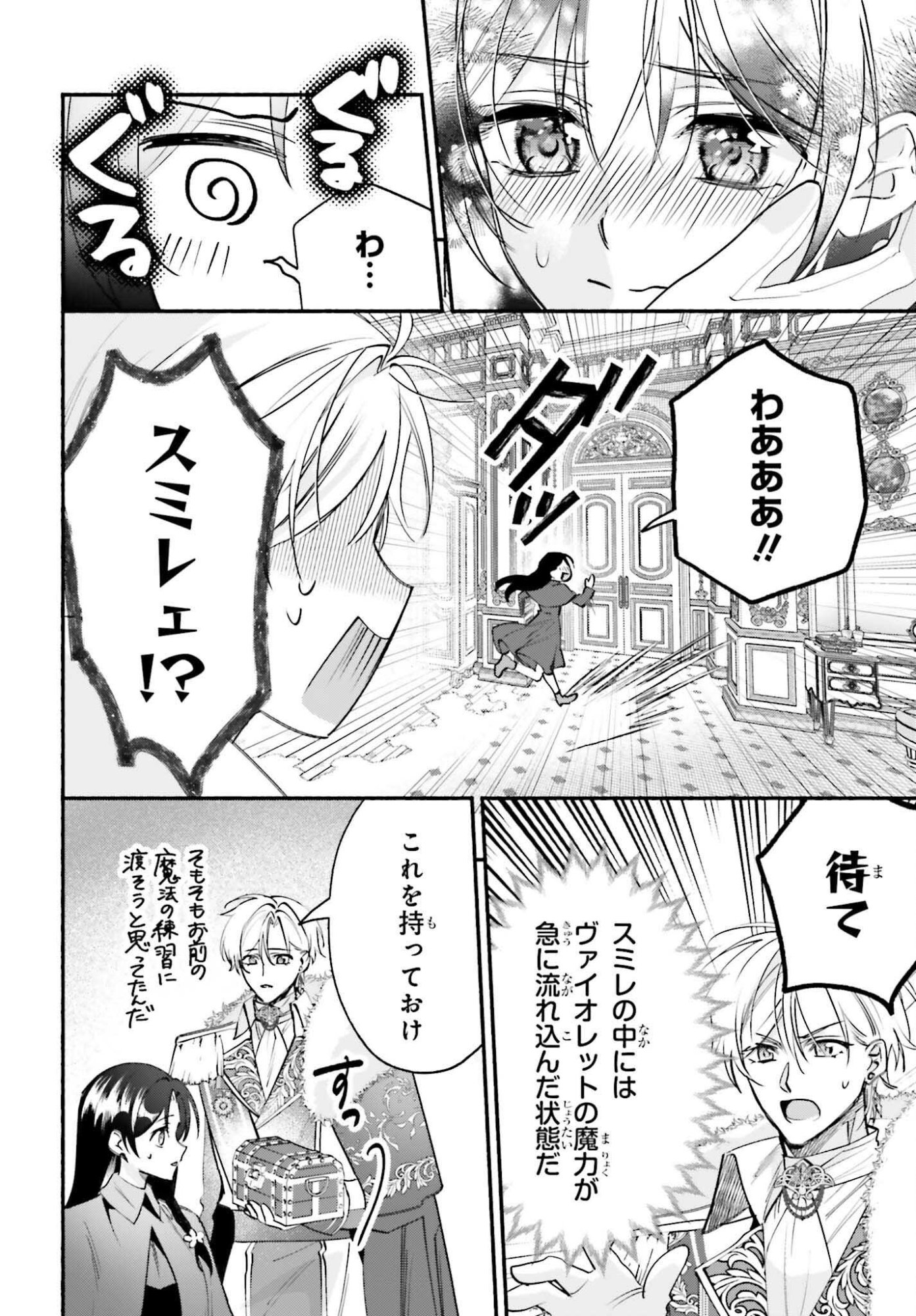 Zense ga Densetsu no Daimajodatta Fuguu Seijo wa Koutei heika ni Dekiai sarete imasu Chapter 17 10ページ
