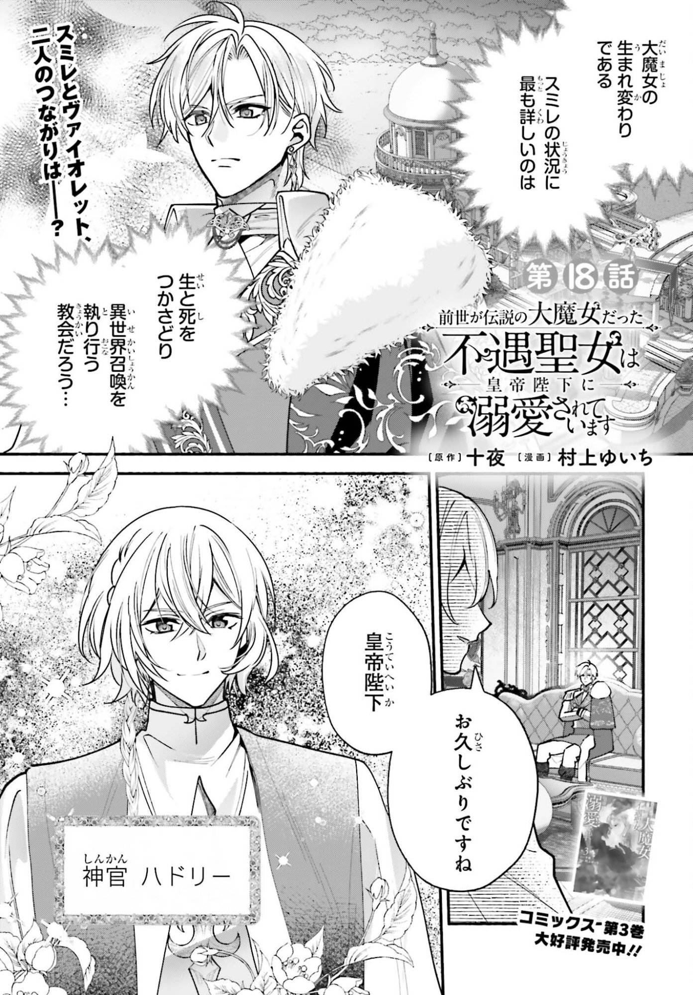 Zense ga Densetsu no Daimajodatta Fuguu Seijo wa Koutei heika ni Dekiai sarete imasu Chapter 18 1ページ