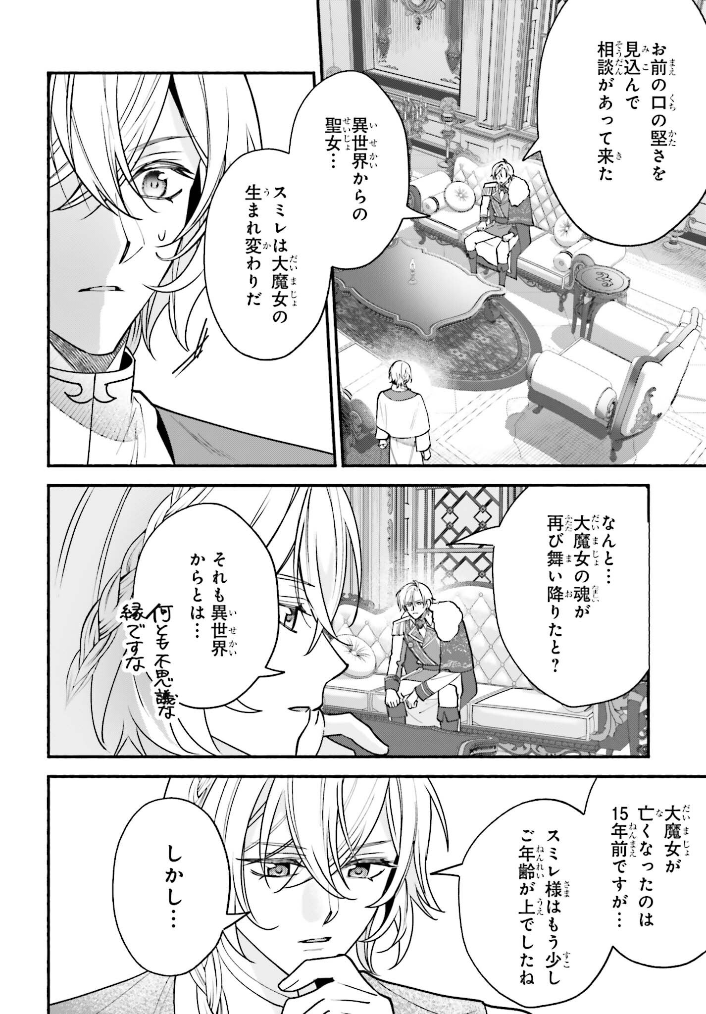 Zense ga Densetsu no Daimajodatta Fuguu Seijo wa Koutei heika ni Dekiai sarete imasu Chapter 18 2ページ