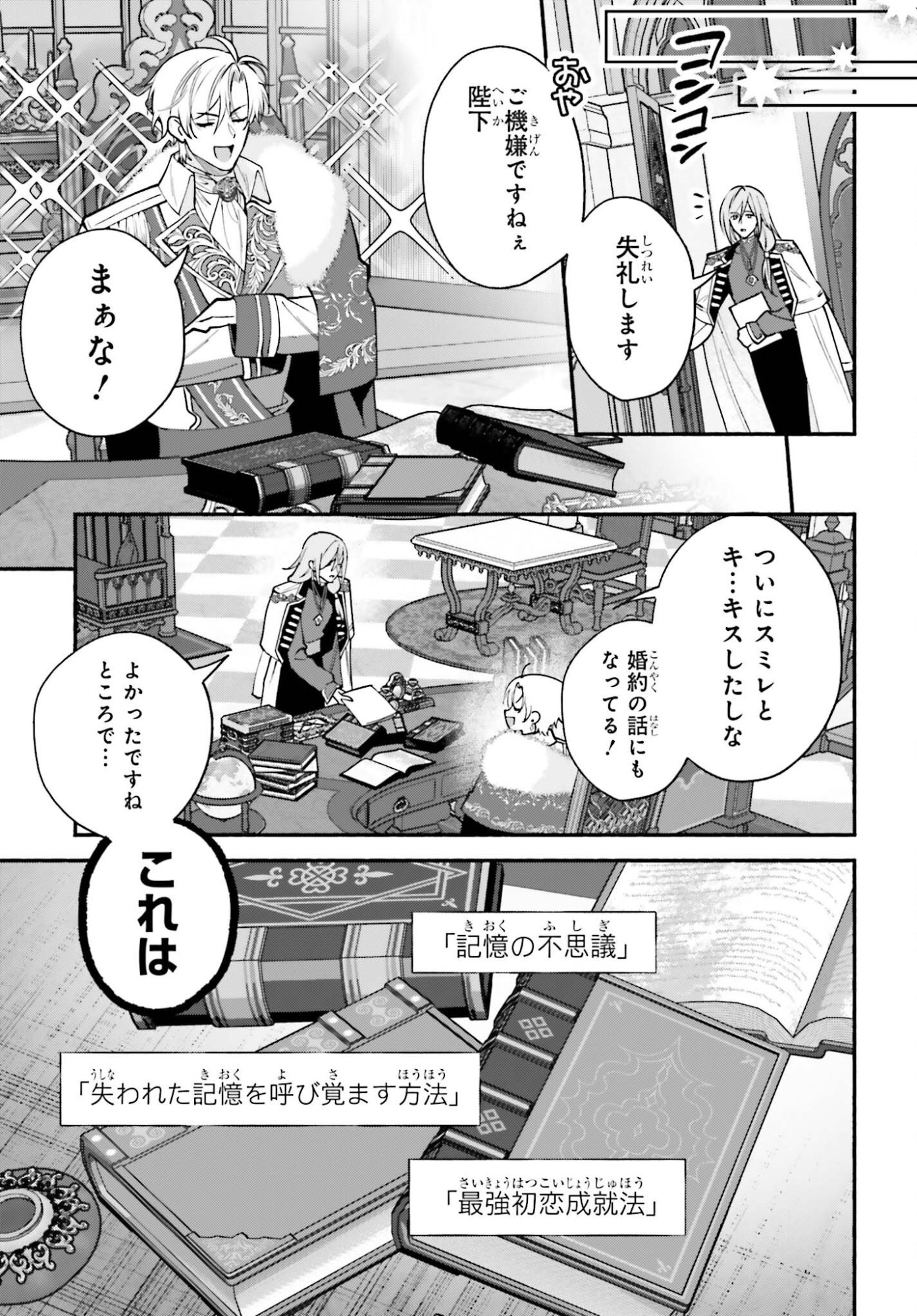 Zense ga Densetsu no Daimajodatta Fuguu Seijo wa Koutei heika ni Dekiai sarete imasu Chapter 18 11ページ