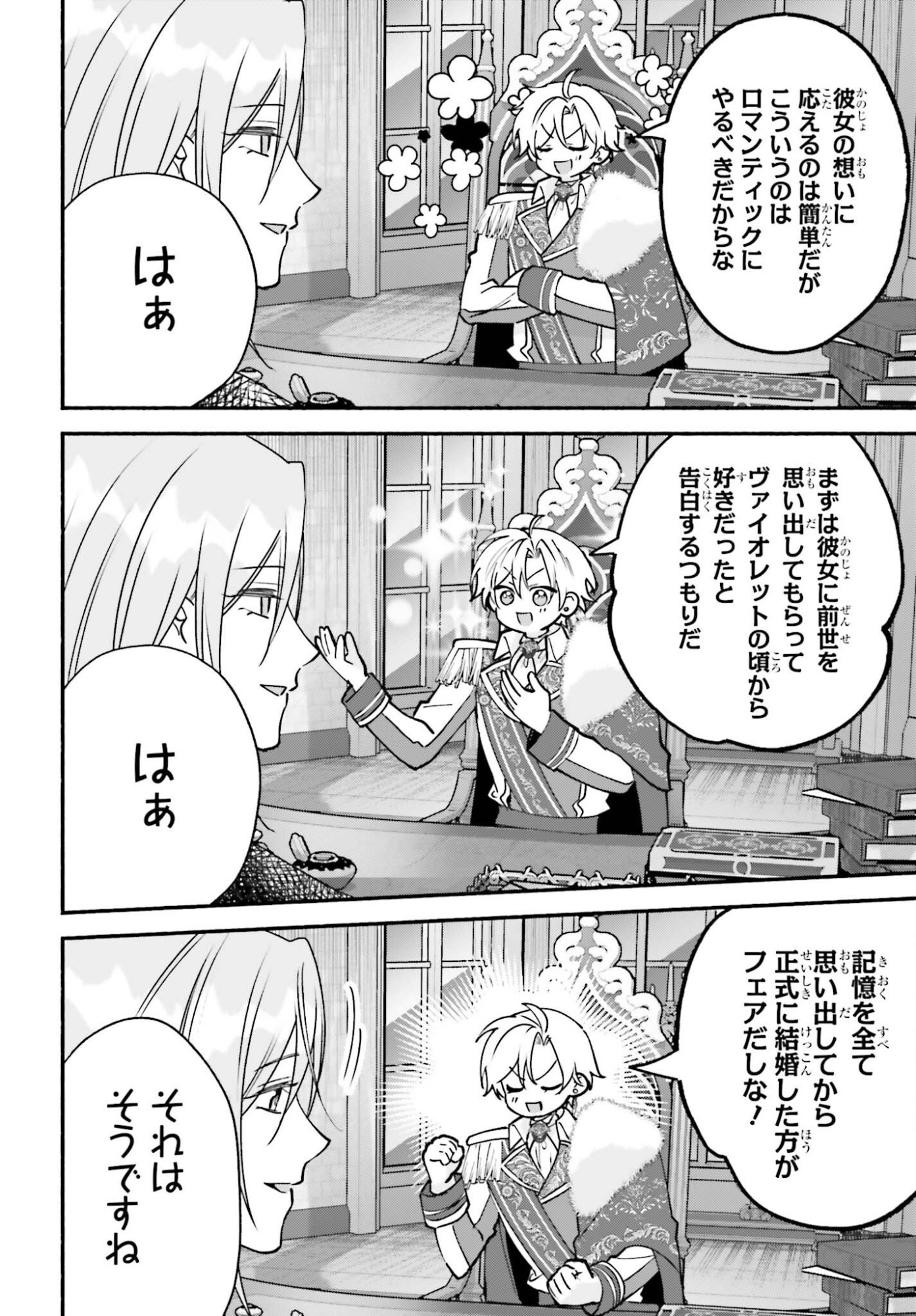 Zense ga Densetsu no Daimajodatta Fuguu Seijo wa Koutei heika ni Dekiai sarete imasu Chapter 18 12ページ