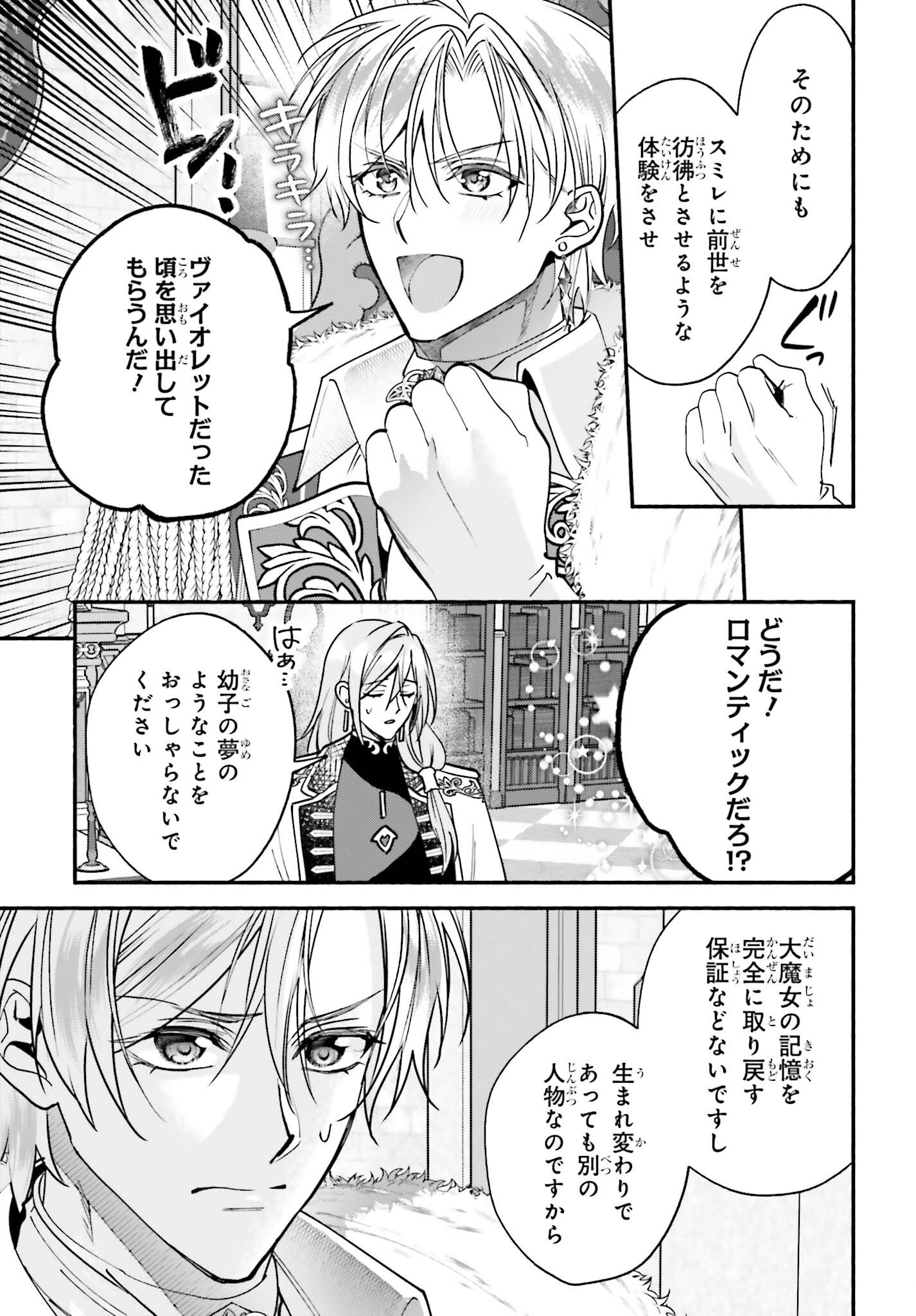 Zense ga Densetsu no Daimajodatta Fuguu Seijo wa Koutei heika ni Dekiai sarete imasu Chapter 18 13ページ
