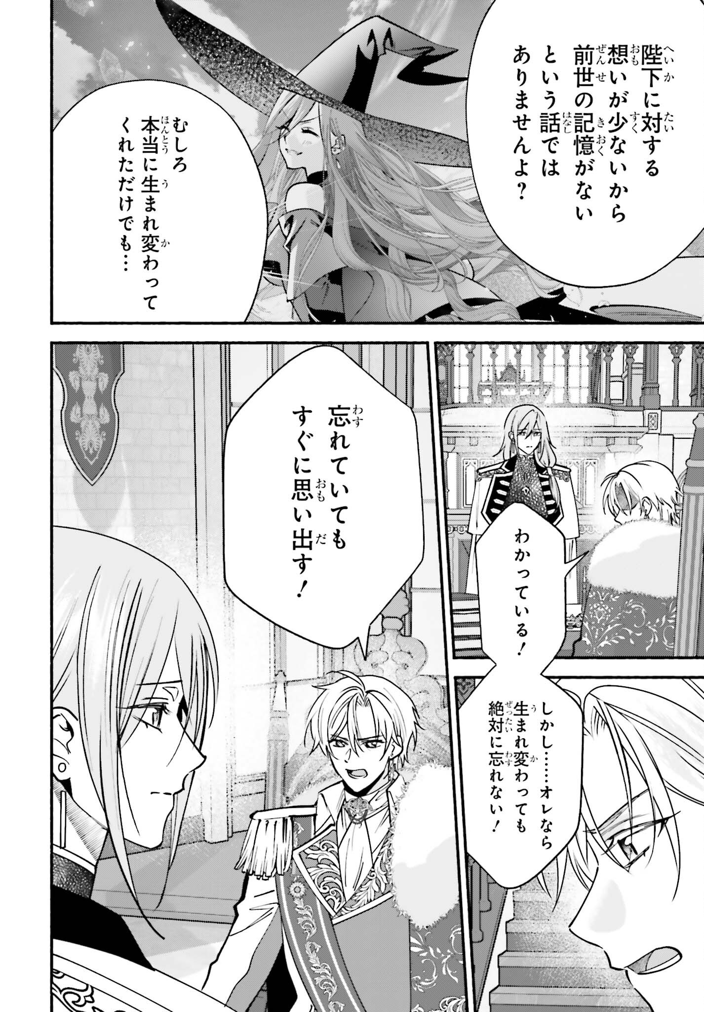 Zense ga Densetsu no Daimajodatta Fuguu Seijo wa Koutei heika ni Dekiai sarete imasu Chapter 18 14ページ