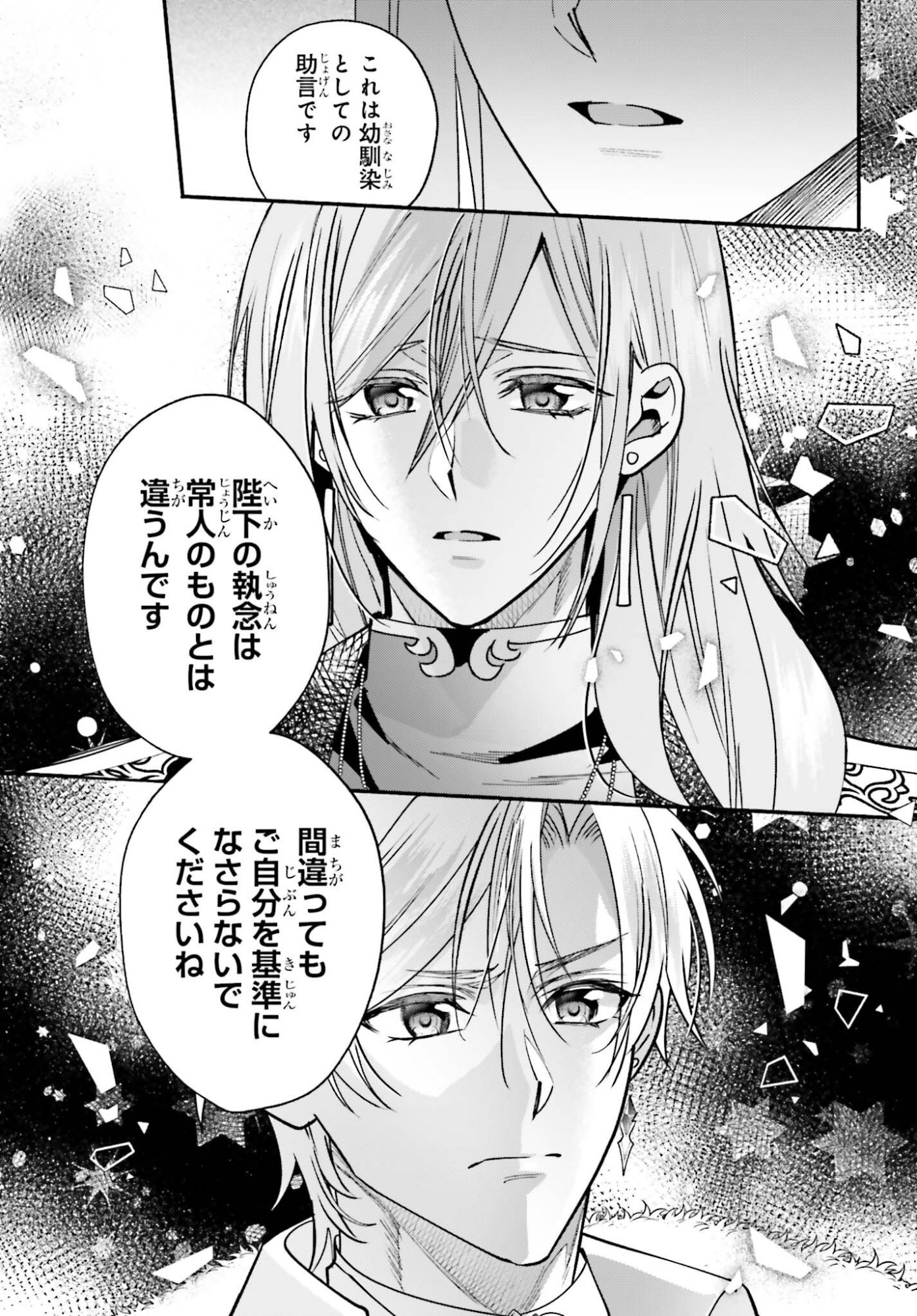 Zense ga Densetsu no Daimajodatta Fuguu Seijo wa Koutei heika ni Dekiai sarete imasu Chapter 18 15ページ