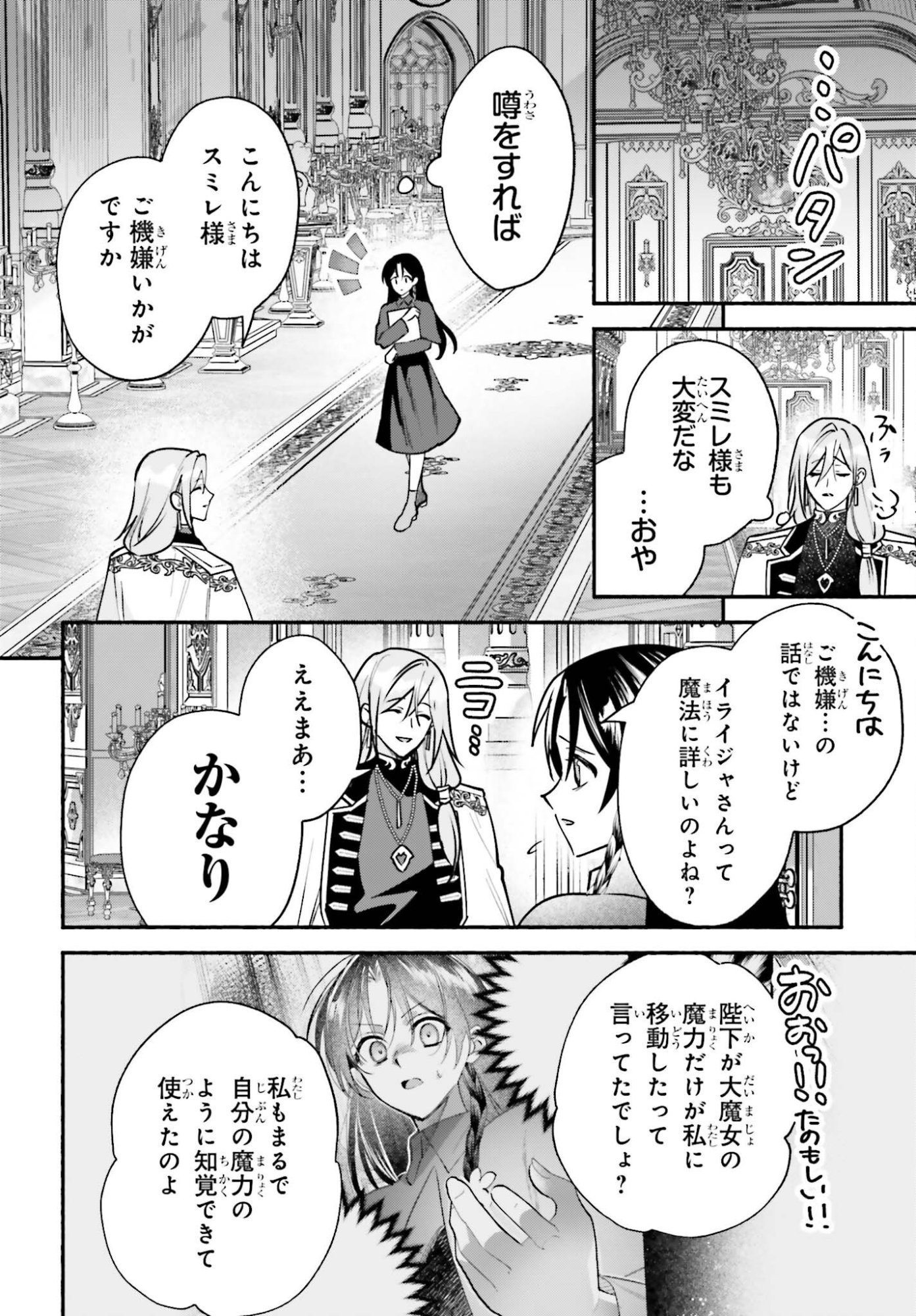 Zense ga Densetsu no Daimajodatta Fuguu Seijo wa Koutei heika ni Dekiai sarete imasu Chapter 18 16ページ