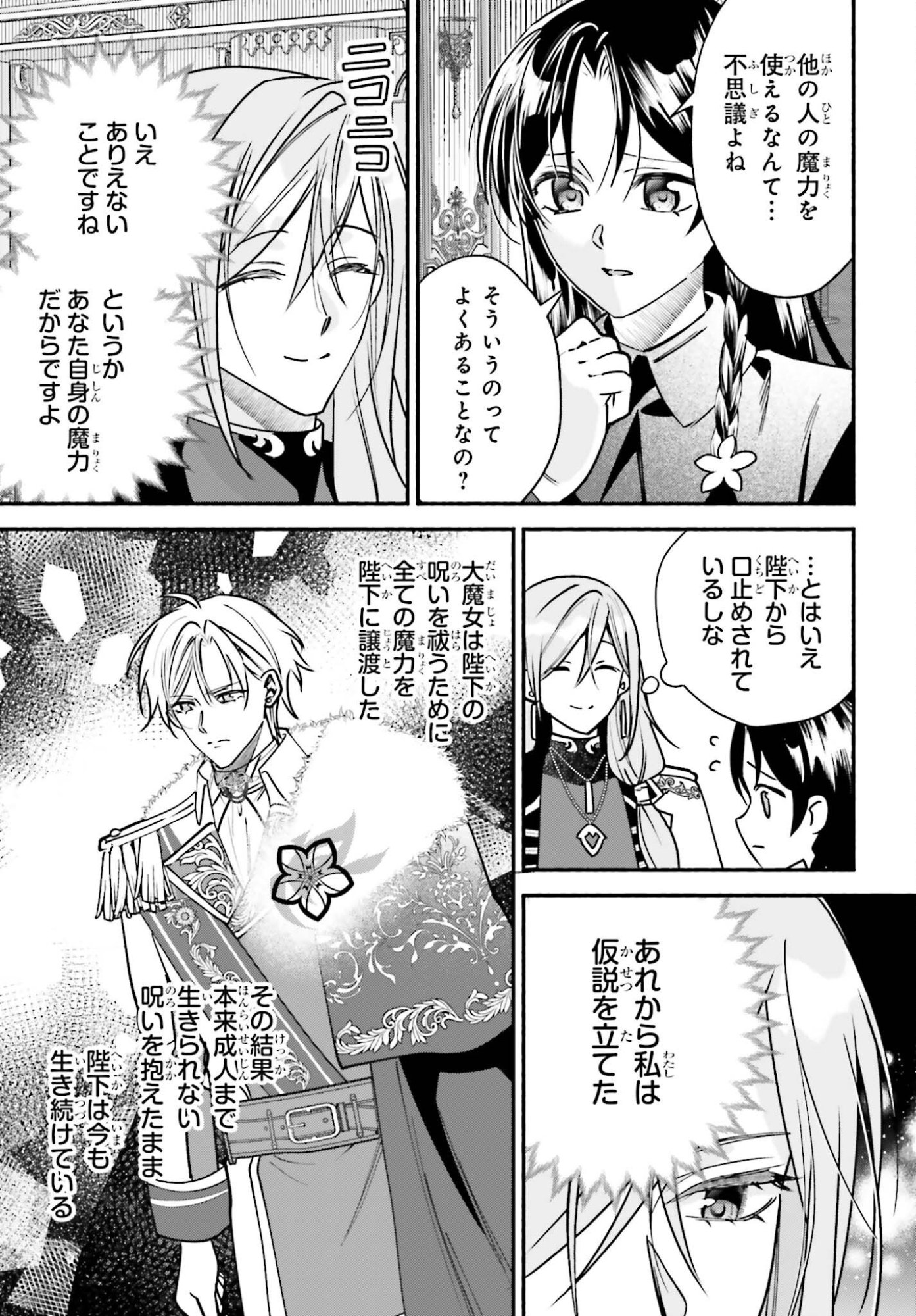 Zense ga Densetsu no Daimajodatta Fuguu Seijo wa Koutei heika ni Dekiai sarete imasu Chapter 18 17ページ