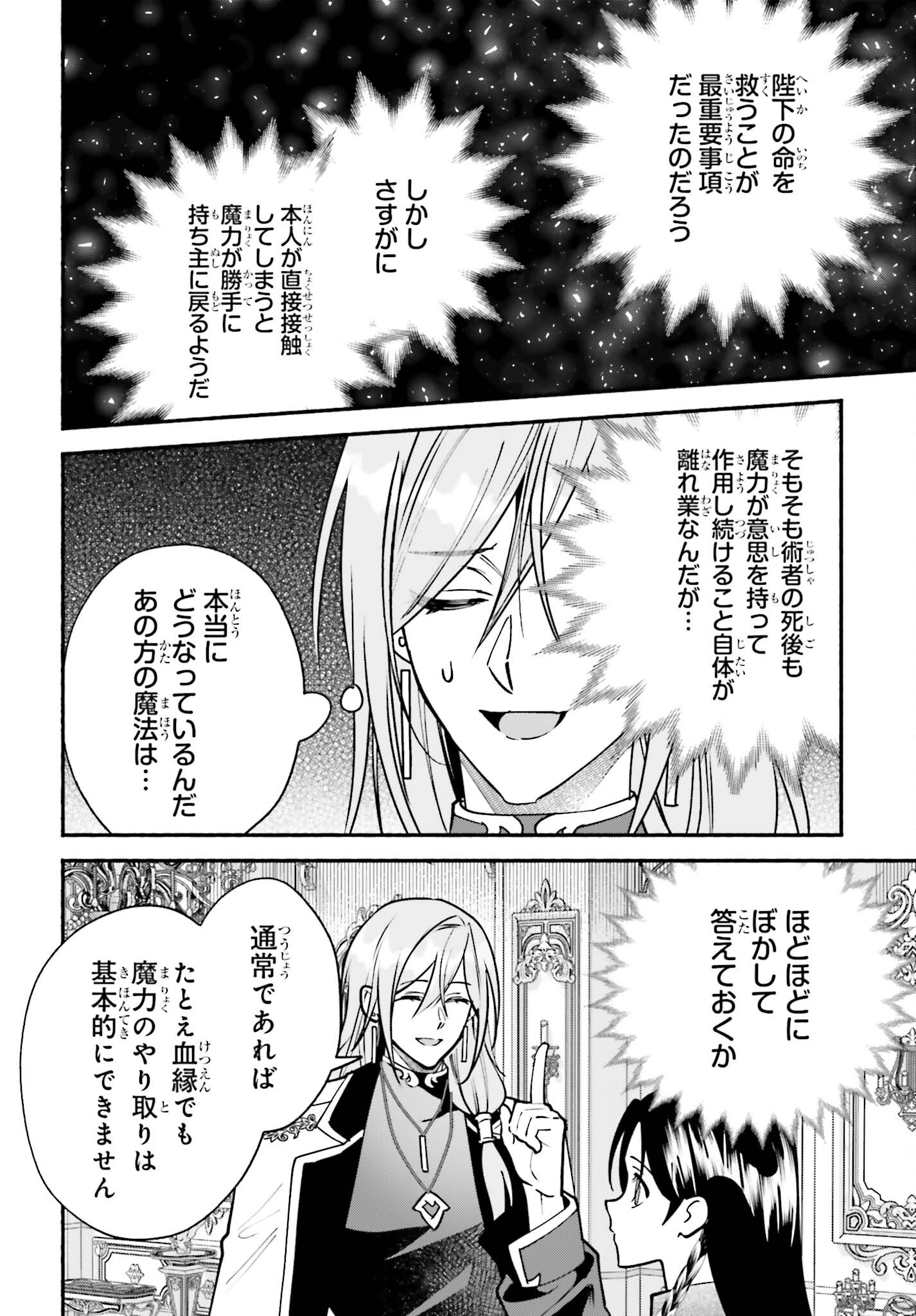 Zense ga Densetsu no Daimajodatta Fuguu Seijo wa Koutei heika ni Dekiai sarete imasu Chapter 18 18ページ