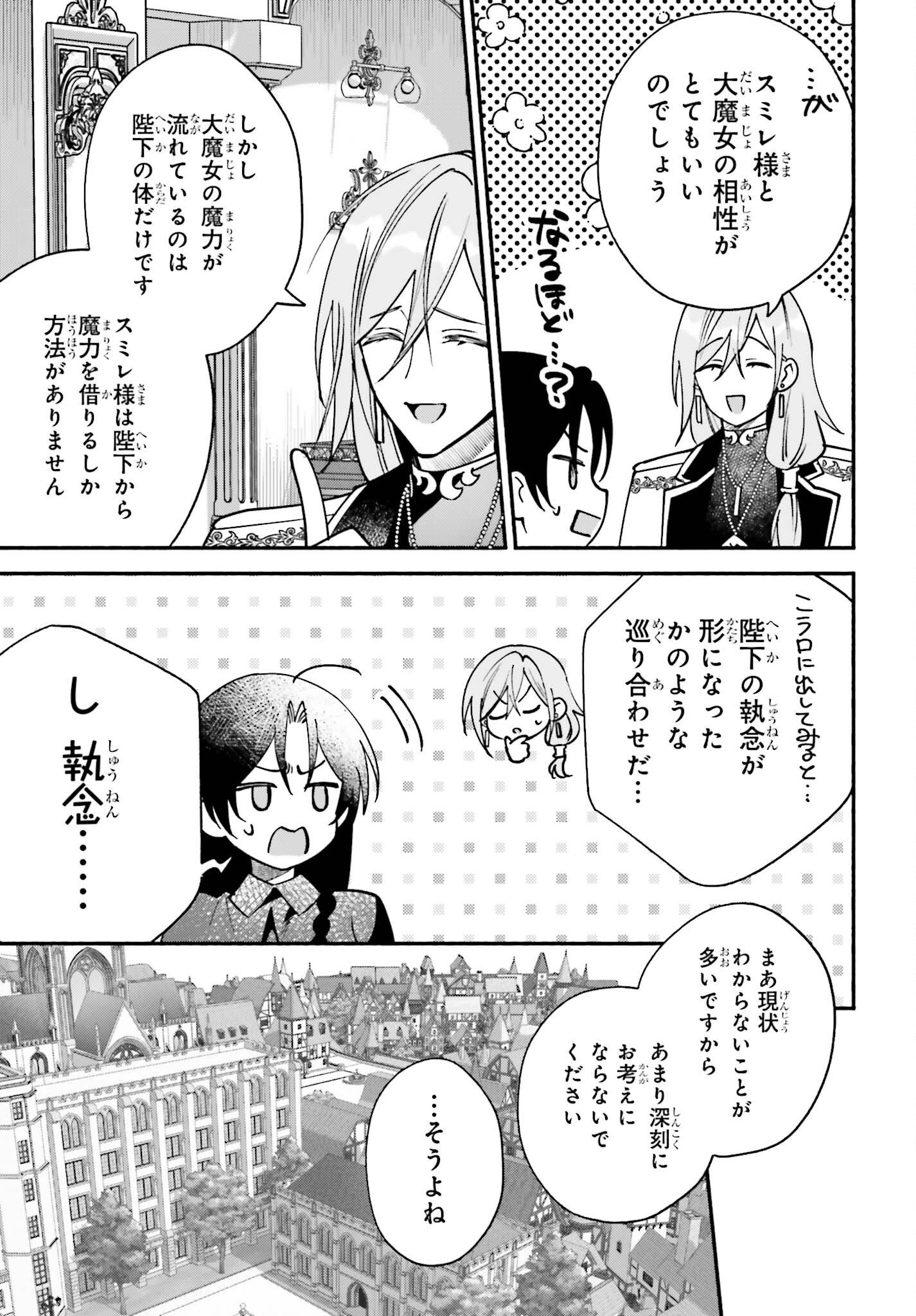 Zense ga Densetsu no Daimajodatta Fuguu Seijo wa Koutei heika ni Dekiai sarete imasu Chapter 18 19ページ