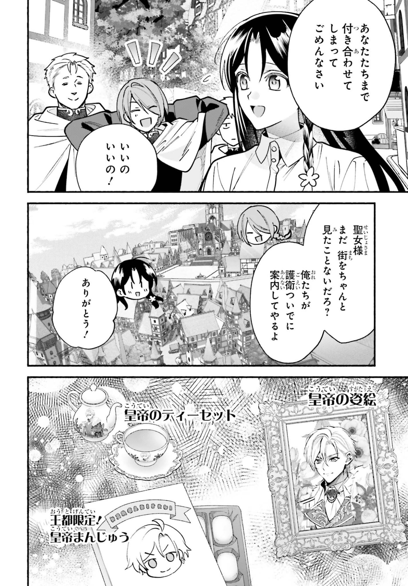 Zense ga Densetsu no Daimajodatta Fuguu Seijo wa Koutei heika ni Dekiai sarete imasu Chapter 18 20ページ