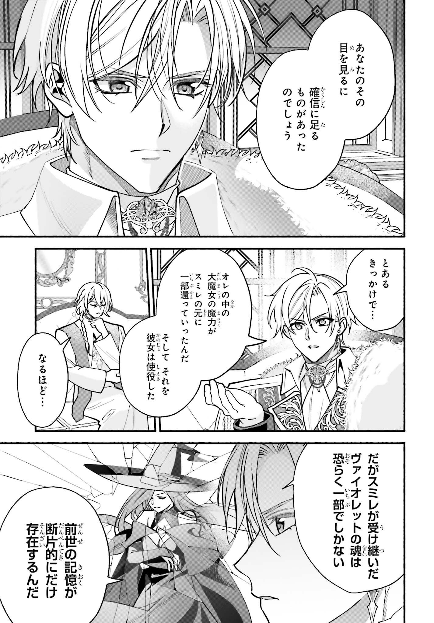 Zense ga Densetsu no Daimajodatta Fuguu Seijo wa Koutei heika ni Dekiai sarete imasu Chapter 18 3ページ