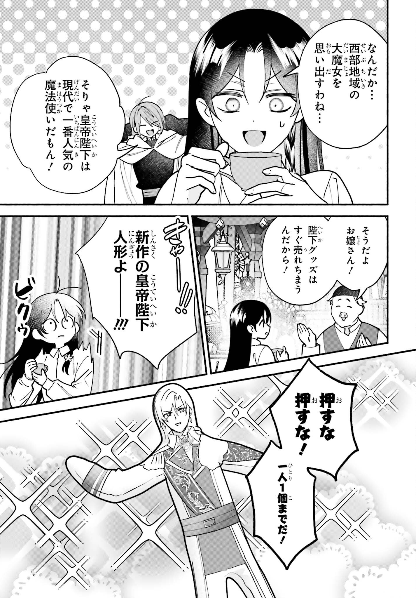 Zense ga Densetsu no Daimajodatta Fuguu Seijo wa Koutei heika ni Dekiai sarete imasu Chapter 18 21ページ