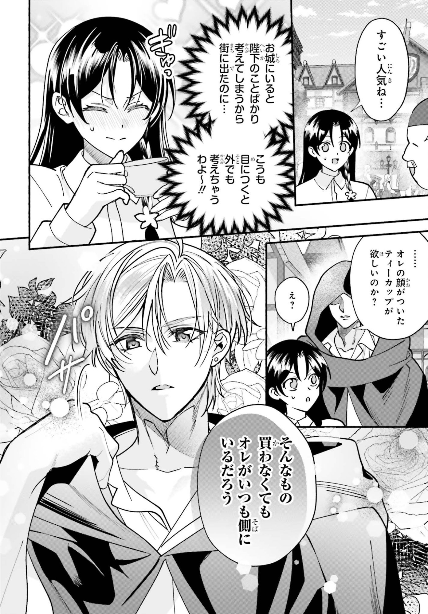 Zense ga Densetsu no Daimajodatta Fuguu Seijo wa Koutei heika ni Dekiai sarete imasu Chapter 18 22ページ