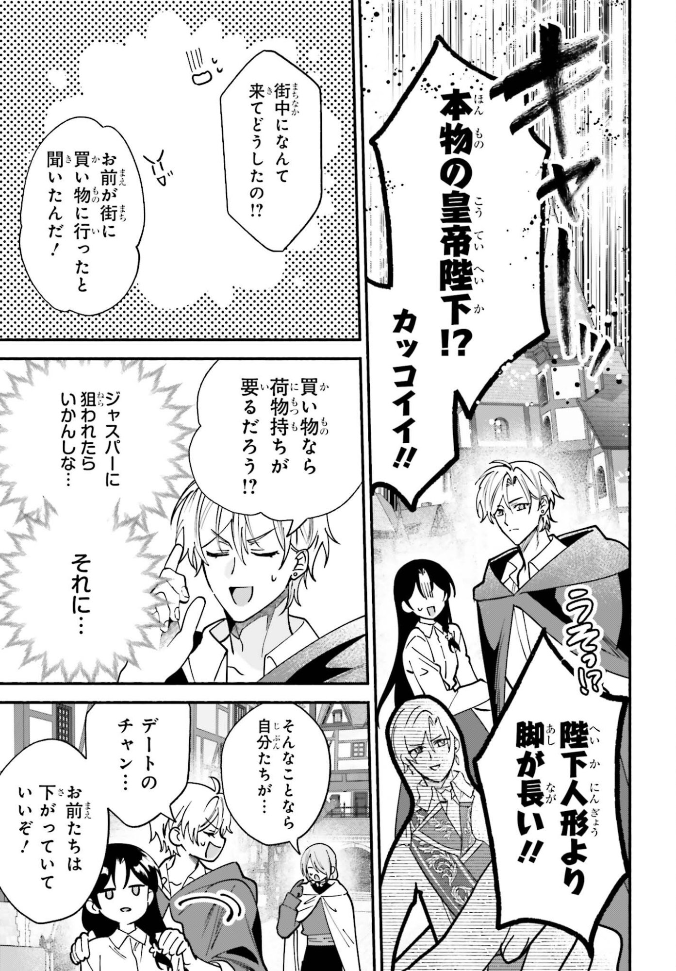 Zense ga Densetsu no Daimajodatta Fuguu Seijo wa Koutei heika ni Dekiai sarete imasu Chapter 18 23ページ