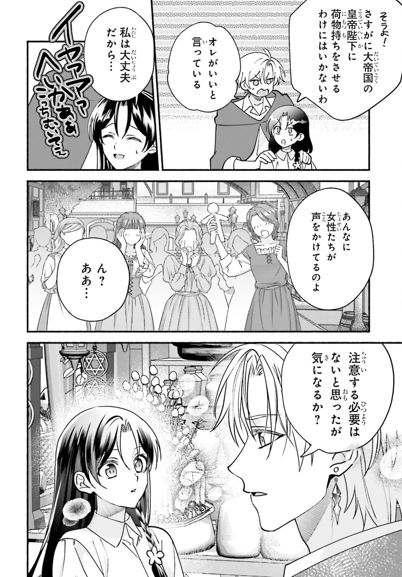 Zense ga Densetsu no Daimajodatta Fuguu Seijo wa Koutei heika ni Dekiai sarete imasu Chapter 18 24ページ