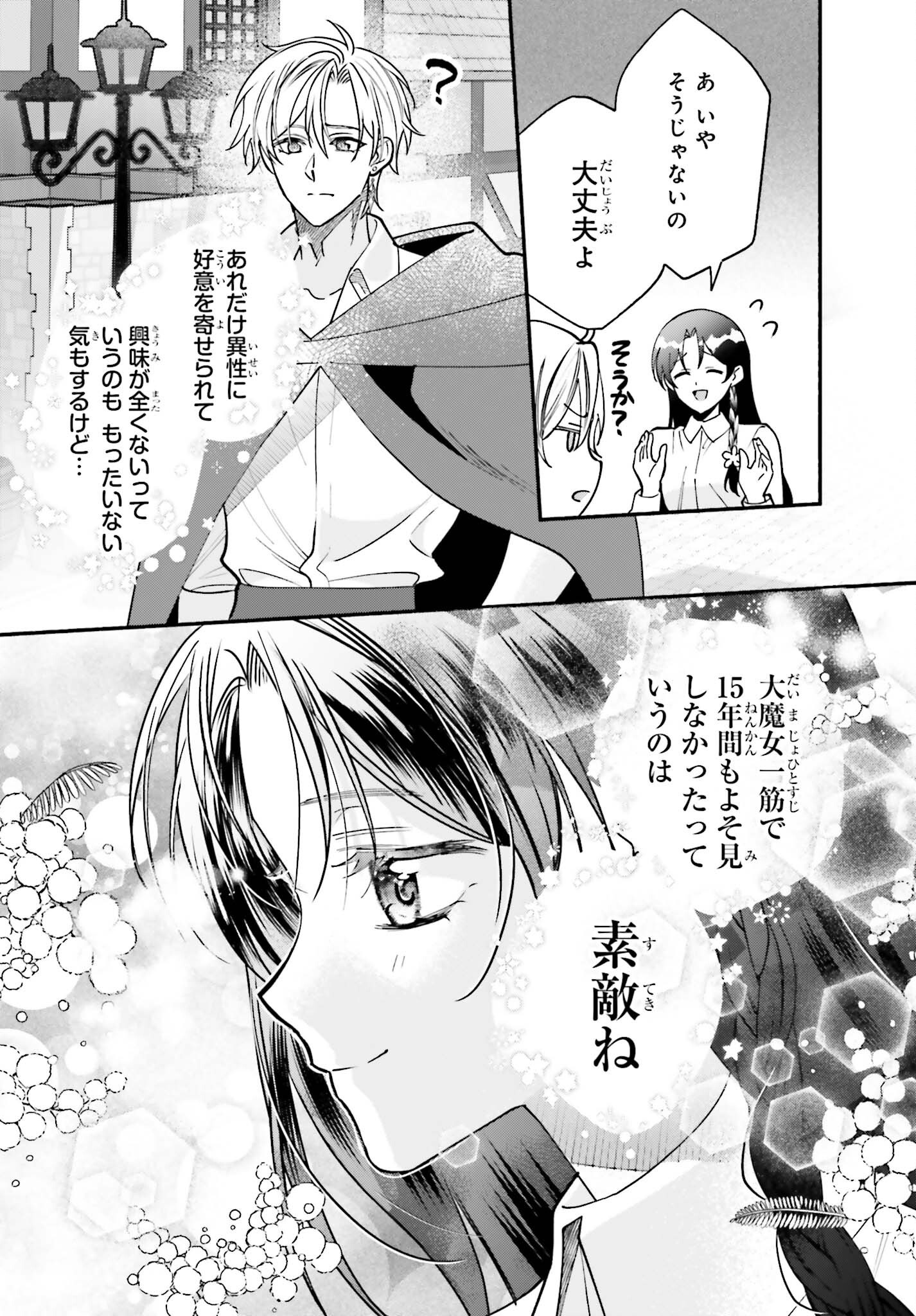 Zense ga Densetsu no Daimajodatta Fuguu Seijo wa Koutei heika ni Dekiai sarete imasu Chapter 18 25ページ