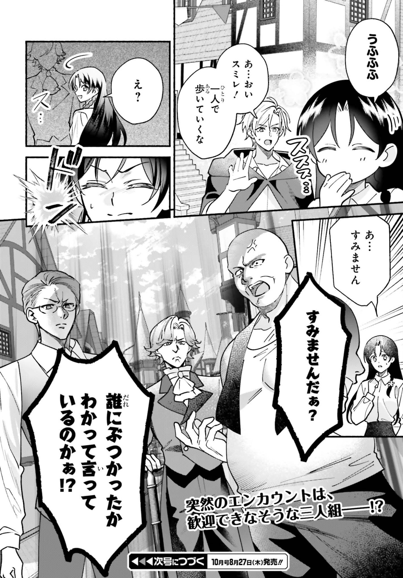 Zense ga Densetsu no Daimajodatta Fuguu Seijo wa Koutei heika ni Dekiai sarete imasu Chapter 18 26ページ