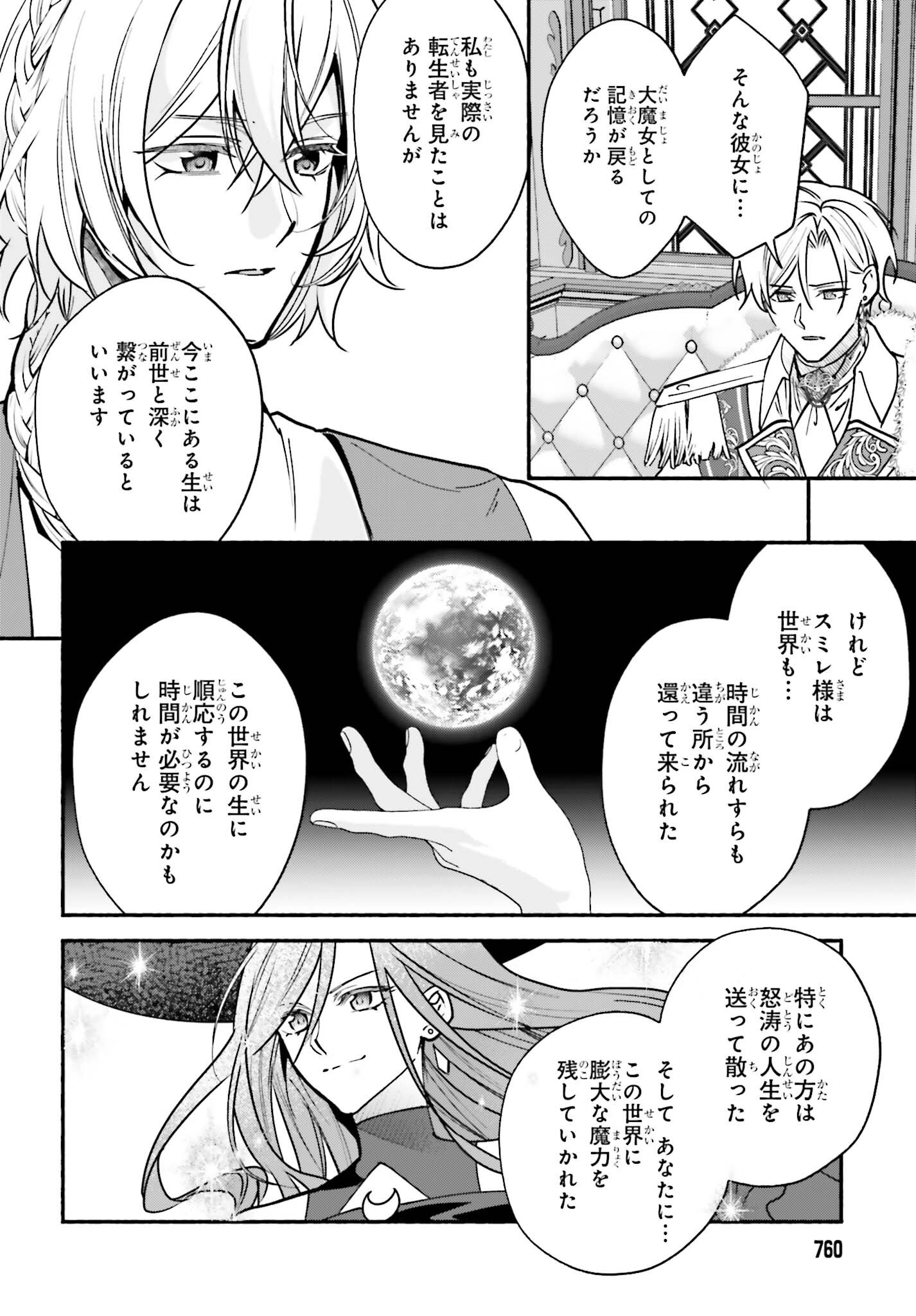 Zense ga Densetsu no Daimajodatta Fuguu Seijo wa Koutei heika ni Dekiai sarete imasu Chapter 18 4ページ
