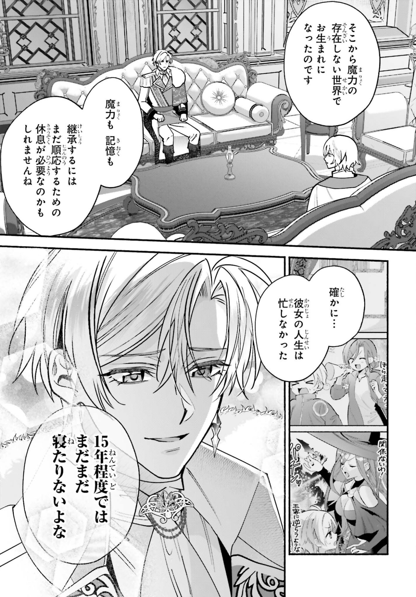 Zense ga Densetsu no Daimajodatta Fuguu Seijo wa Koutei heika ni Dekiai sarete imasu Chapter 18 5ページ